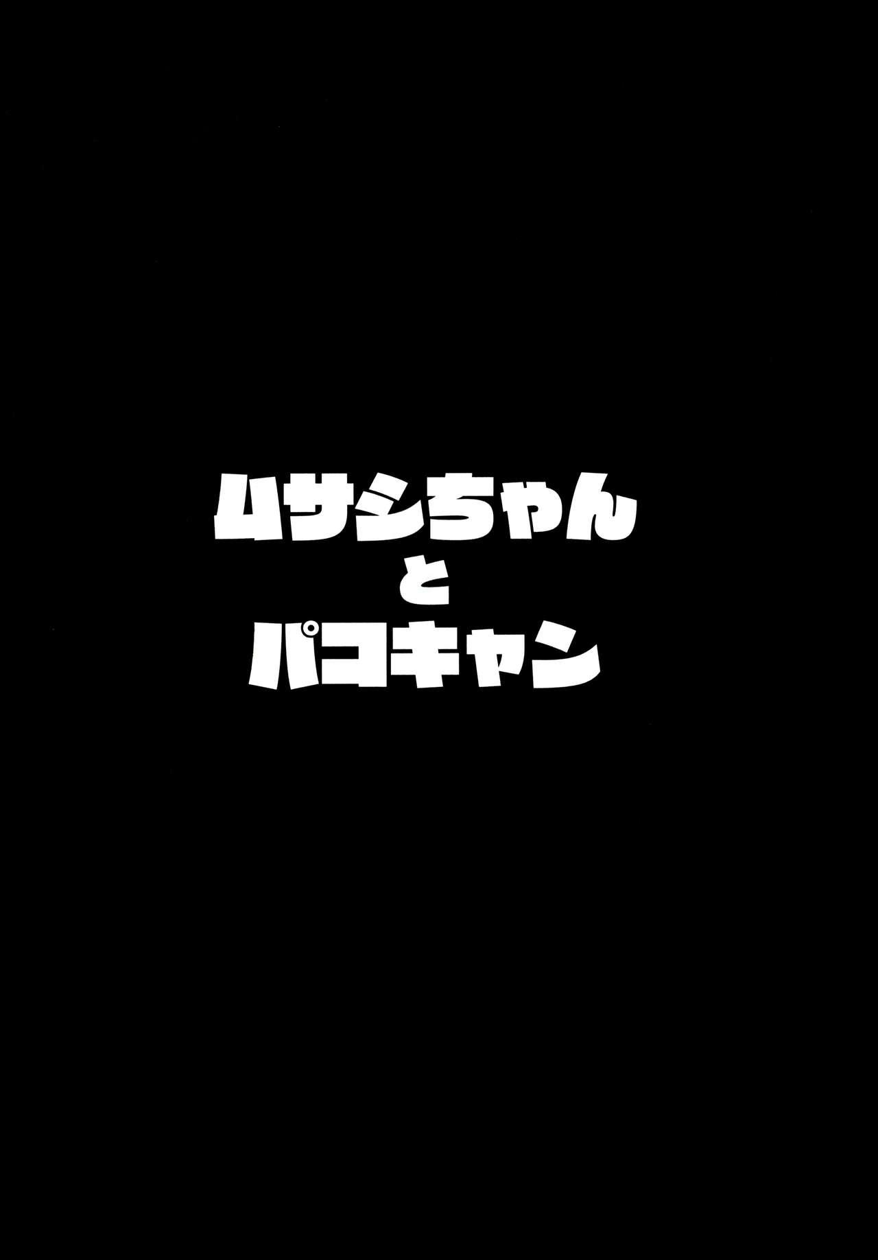 Girlnextdoor (C97) [Hitsuji Kikaku (Muneshiro)] Musashi-chan to PakoCam | Musashi-Chan's Fuck Fest (Fate/Grand Order) [English] [Darg777] - Fate grand order Slut - Page 3