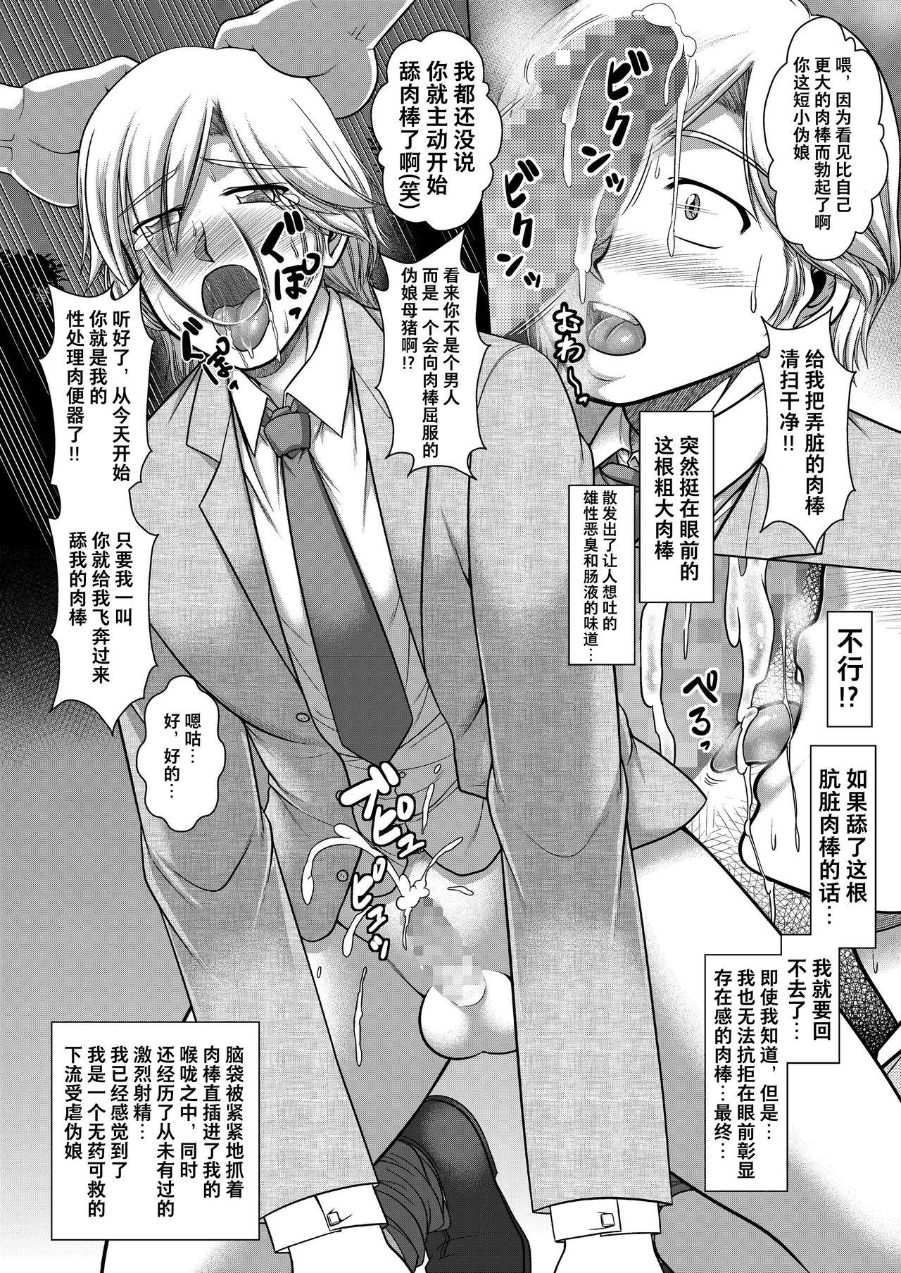 Huge Boobs Musuko no Chinpo Homo Dorei Threesome - Page 6