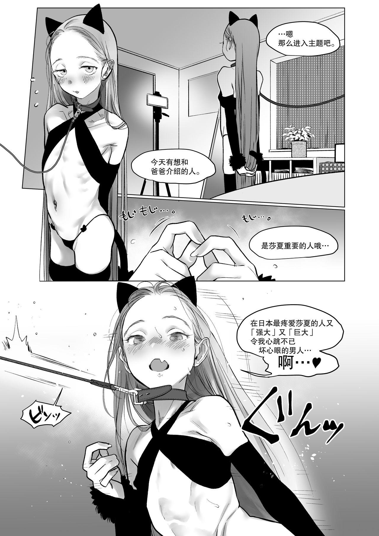 Rough Sex Re: Welcome Sashachan - Original Comedor - Page 7
