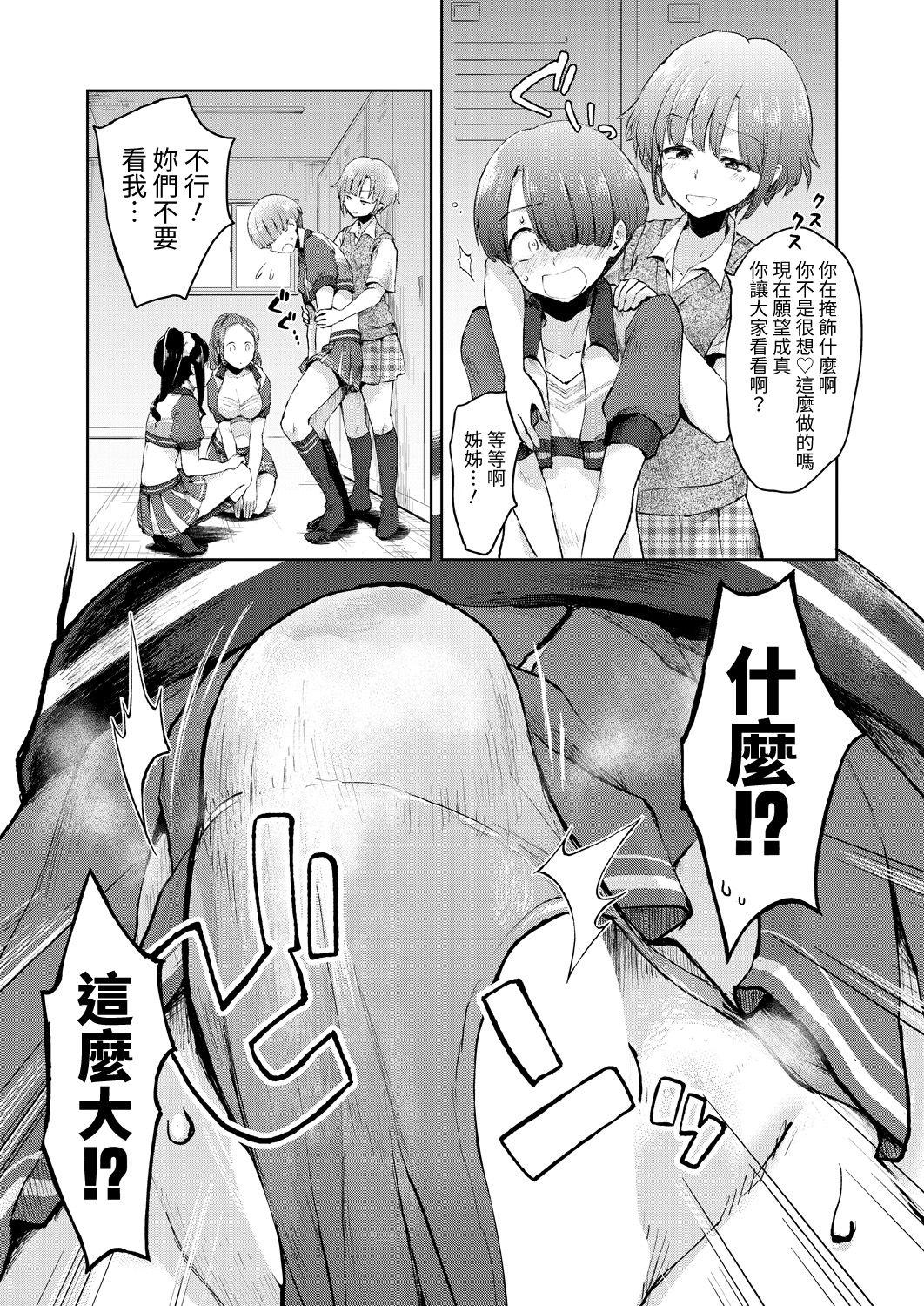 Gaysex [Nozuka Kiji] Nikushokukei Cheer-bu wa, Josou Shounen (Kyokon) ga Suki (COMIC Mugen Tensei 2021-03) [Chinese] [Digital] Czech - Page 11