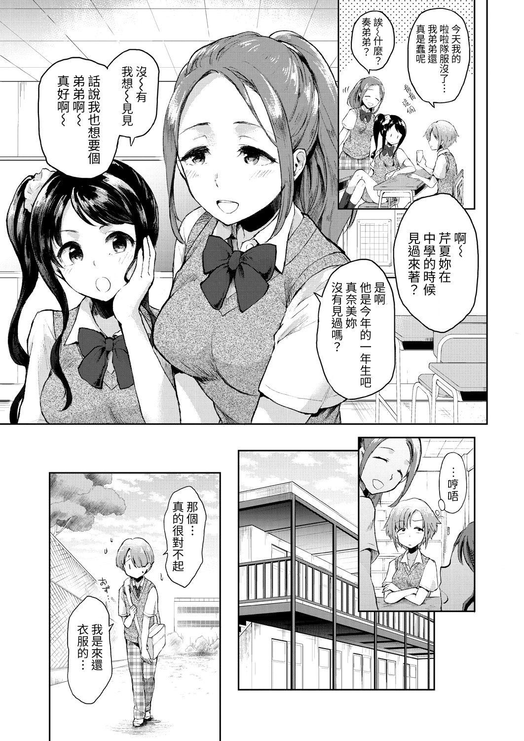 Picked Up [Nozuka Kiji] Nikushokukei Cheer-bu wa, Josou Shounen (Kyokon) ga Suki (COMIC Mugen Tensei 2021-03) [Chinese] [Digital] Animated - Page 7