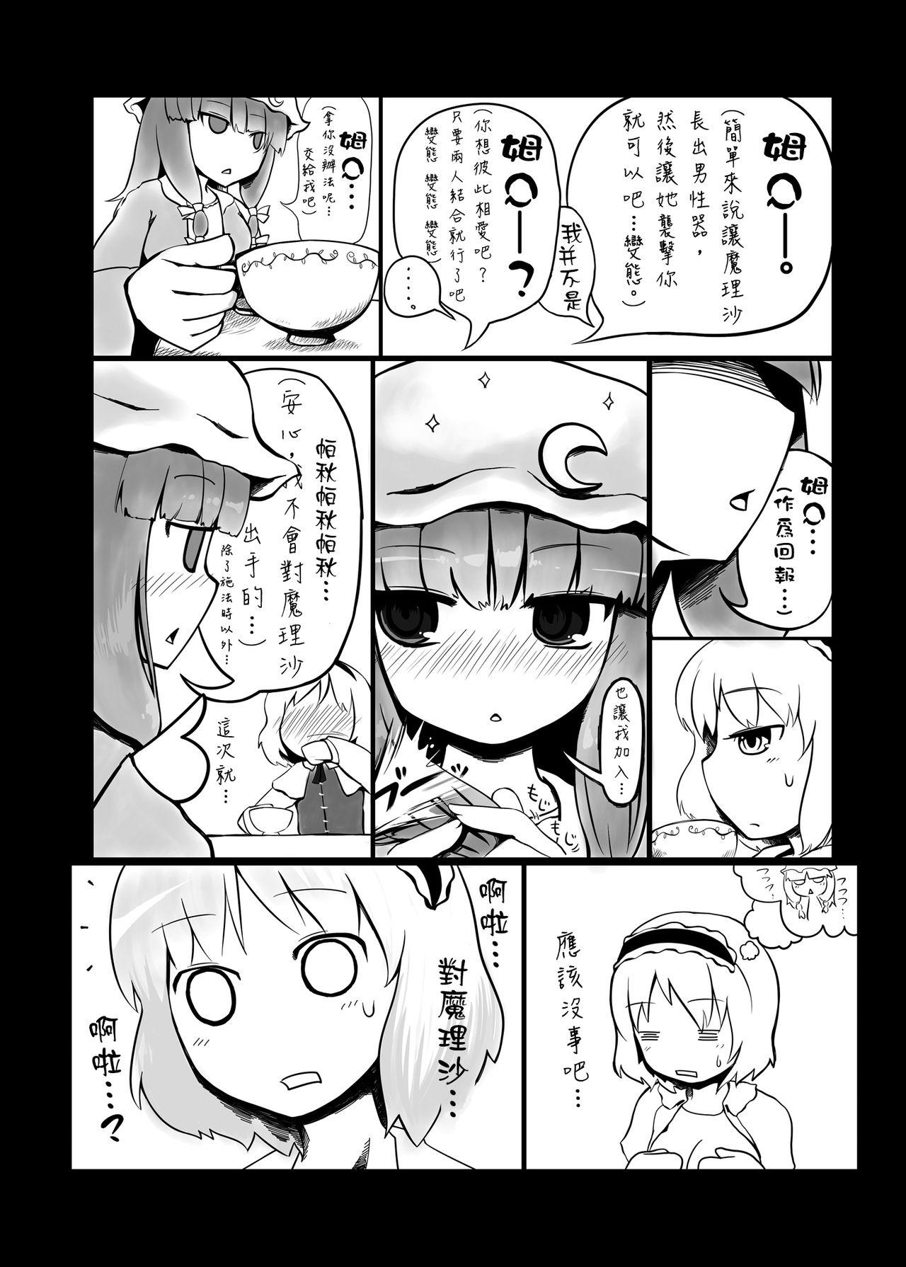 Old And Young Touhou Ero Atsume. - Touhou project Gordibuena - Page 10