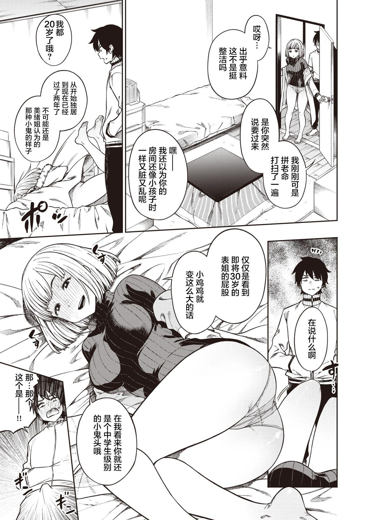 Stockings Imouto Sengen Stepdad - Page 4