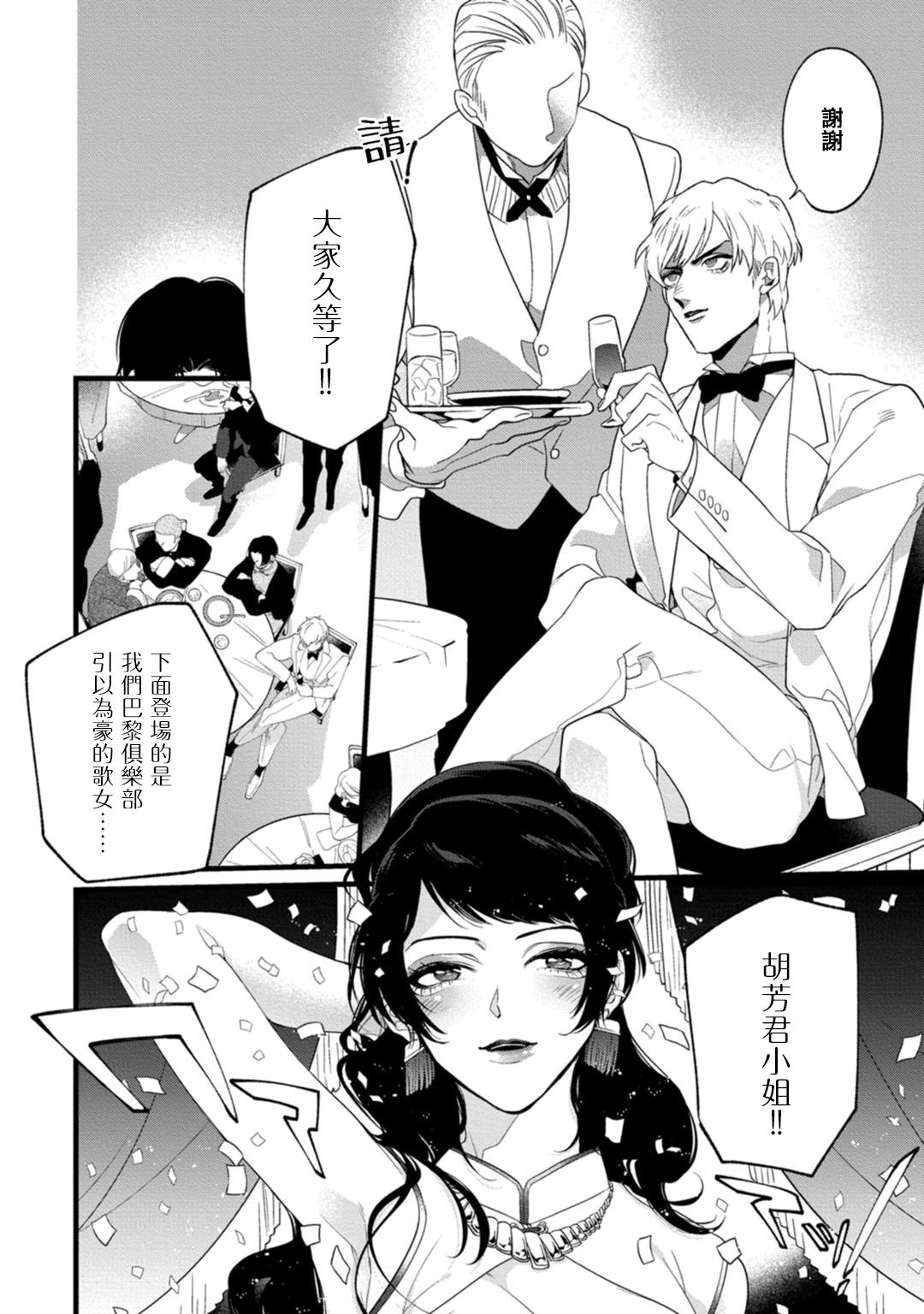 Mommy Mazu no Hoshikuzu | 魔都的星尘 act.1-2 8teenxxx - Page 13