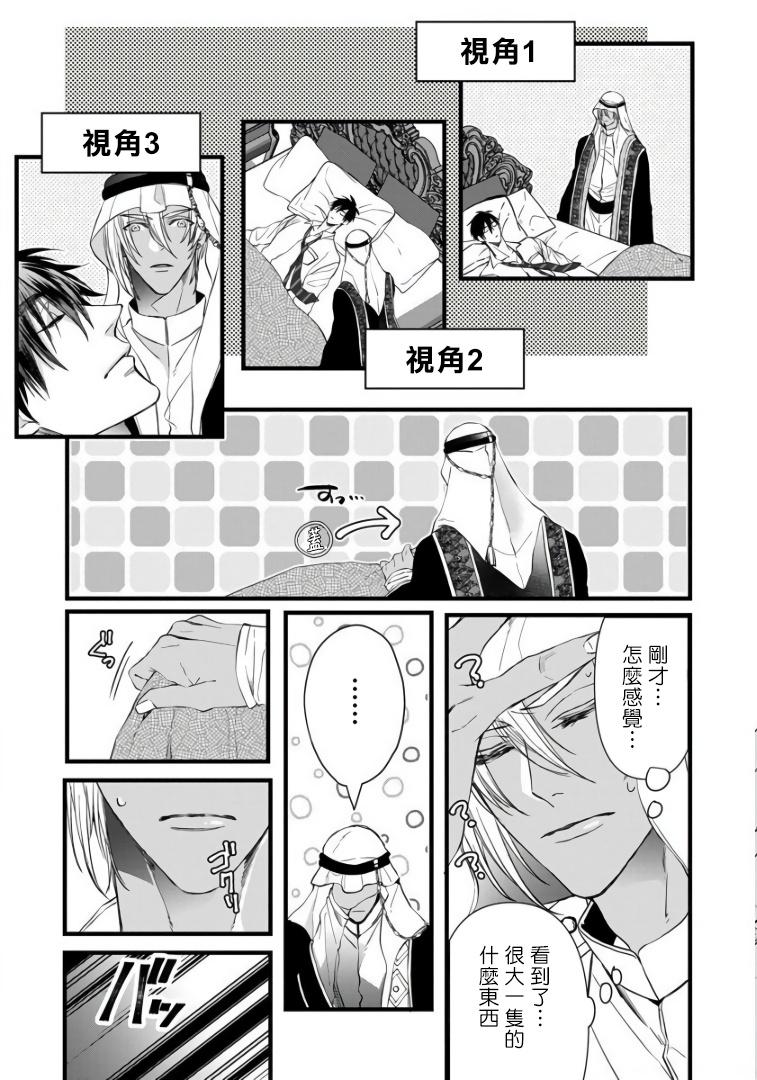 Gay Facial Rakka no Alpha Ou | 硕果的α王 Ch. 1-3 Hogtied - Page 11