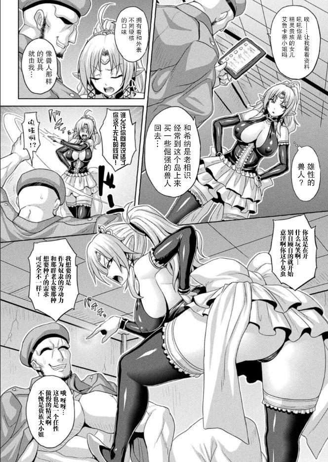 Spying Kangoku Rettou Kouhen Monster - Page 2