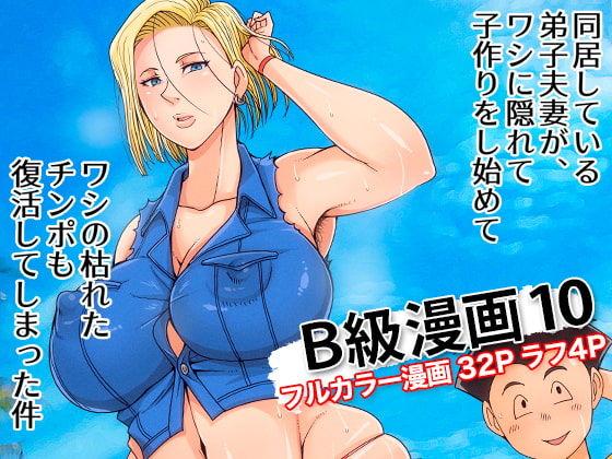 B-Kyuu Manga 10 41