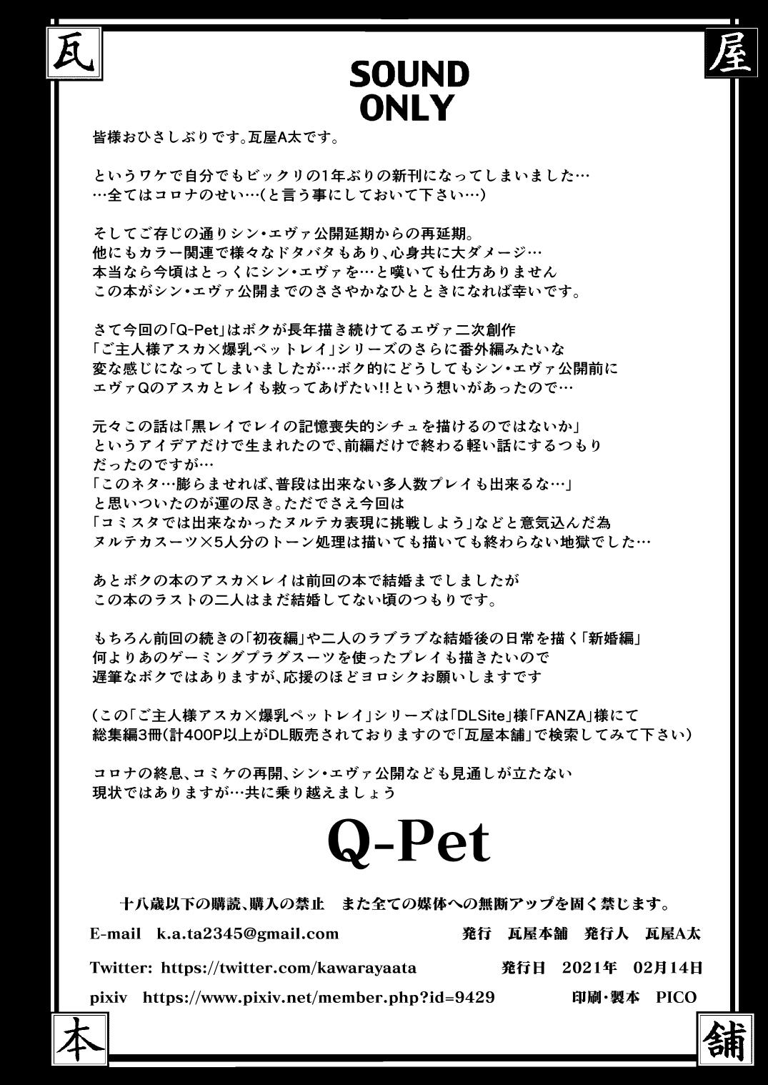 [Kawaraya Honpo (Kawaraya A-ta)] Q-Pet (Neon Genesis Evangelion) [Digital][Chinese]【不可视汉化】 55