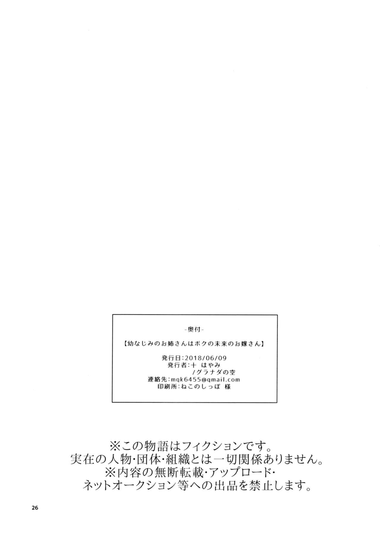 Tinder (Futaket 14) [Granada Sky (Mogiki Hayami)] Osananajimi no Onee-san wa Boku no Mirai no Oyome-san [English] [mysterymeat3] - Original Cdzinha - Page 25