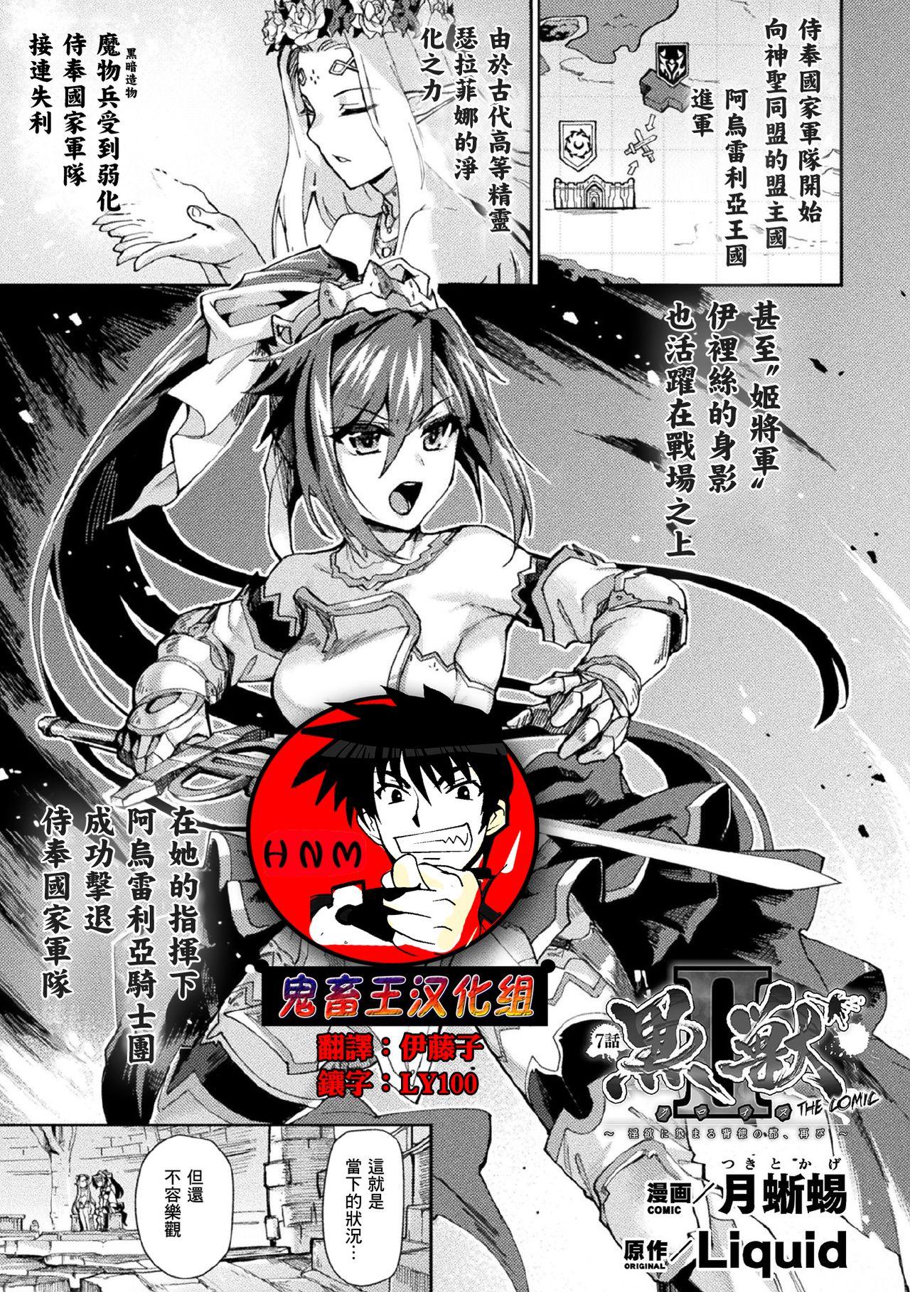 [Tsukitokage] Kuroinu II ~Inyoku ni Somaru Haitoku no Miyako, Futatabi~ THE COMIC Chapter 7 (Kukkoro Heroines Vol. 9) [Digital] [Chinese] [鬼畜王漢化組] [Digital] 0