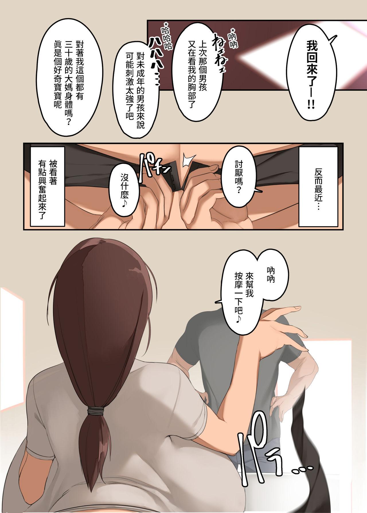 Massage Ookii kara Sawararetai 1 | 因為很大所以想被揉 1 - Original Gaping - Page 6
