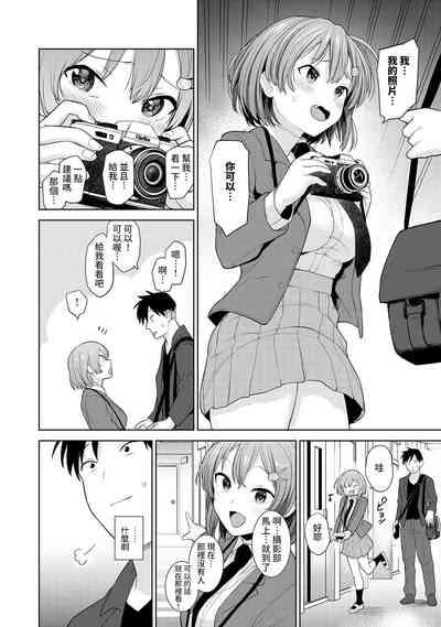 SotsuAl Cameraman toshite Ichinenkan Joshikou no Event e Doukou Suru Koto ni Natta Hanashi Ch.1-3 5