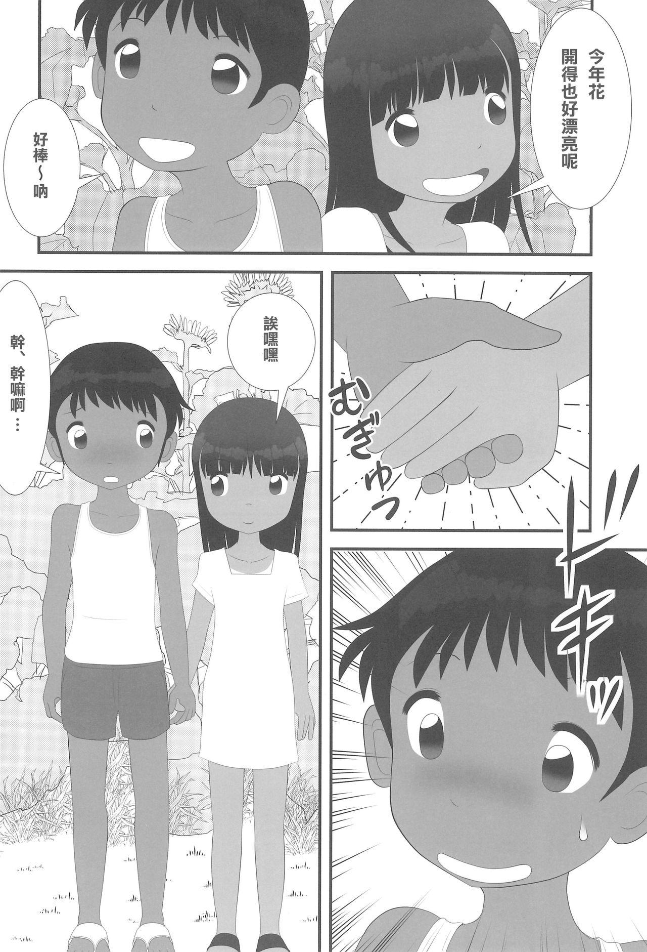 Sentando Natsu nan desu. - Original Leaked - Page 9