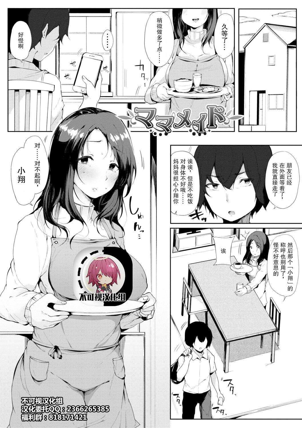 Cameltoe [Sakurayu Haru] Maid Mom (Hametomo Onna Tomodachi ga Sex Friend Kashita Hi)[Chinese]【不可视汉化】 Huge Boobs - Page 1