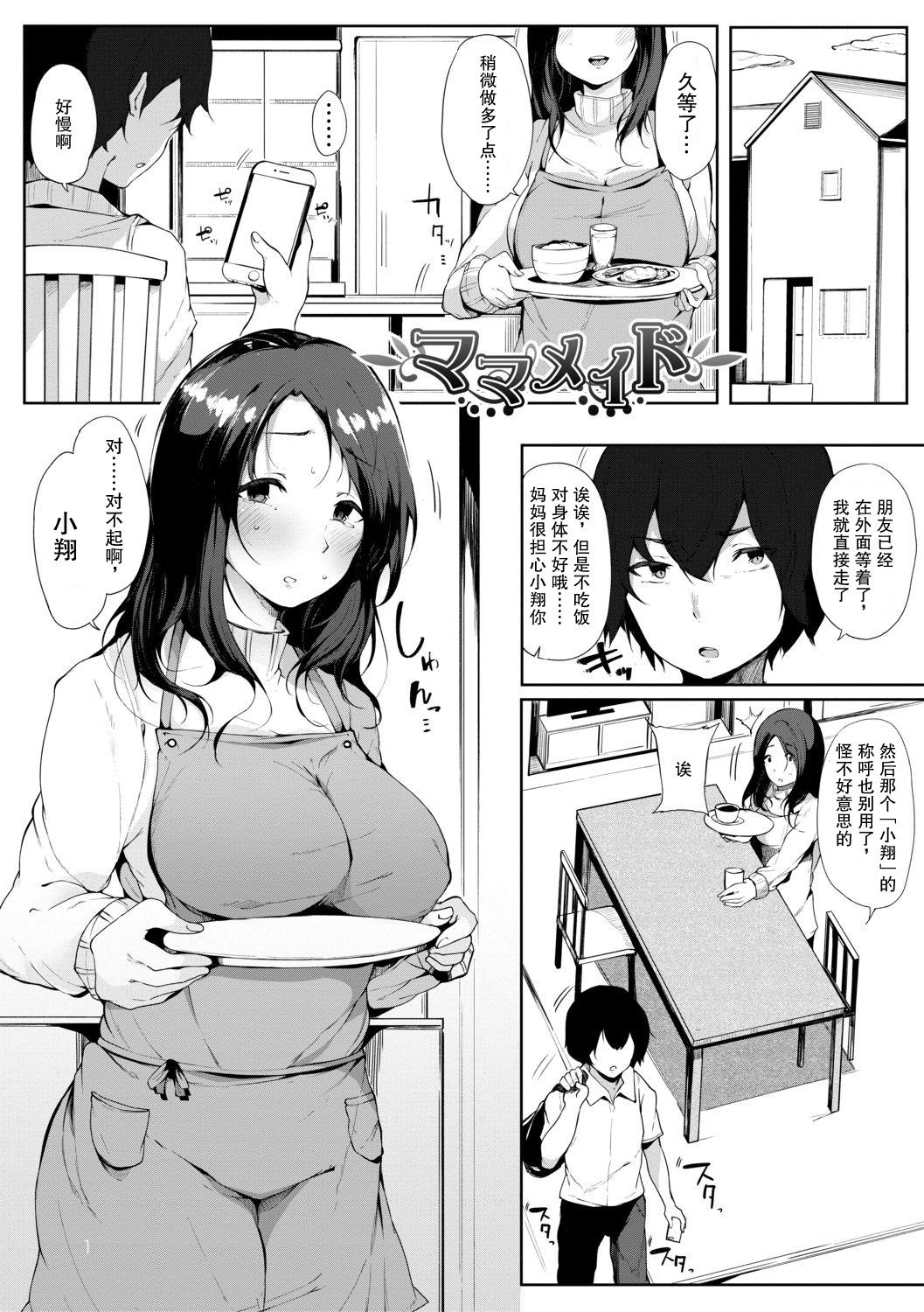 [Sakurayu Haru] Maid Mom (Hametomo Onna Tomodachi ga Sex Friend Kashita Hi)[Chinese]【不可视汉化】 1