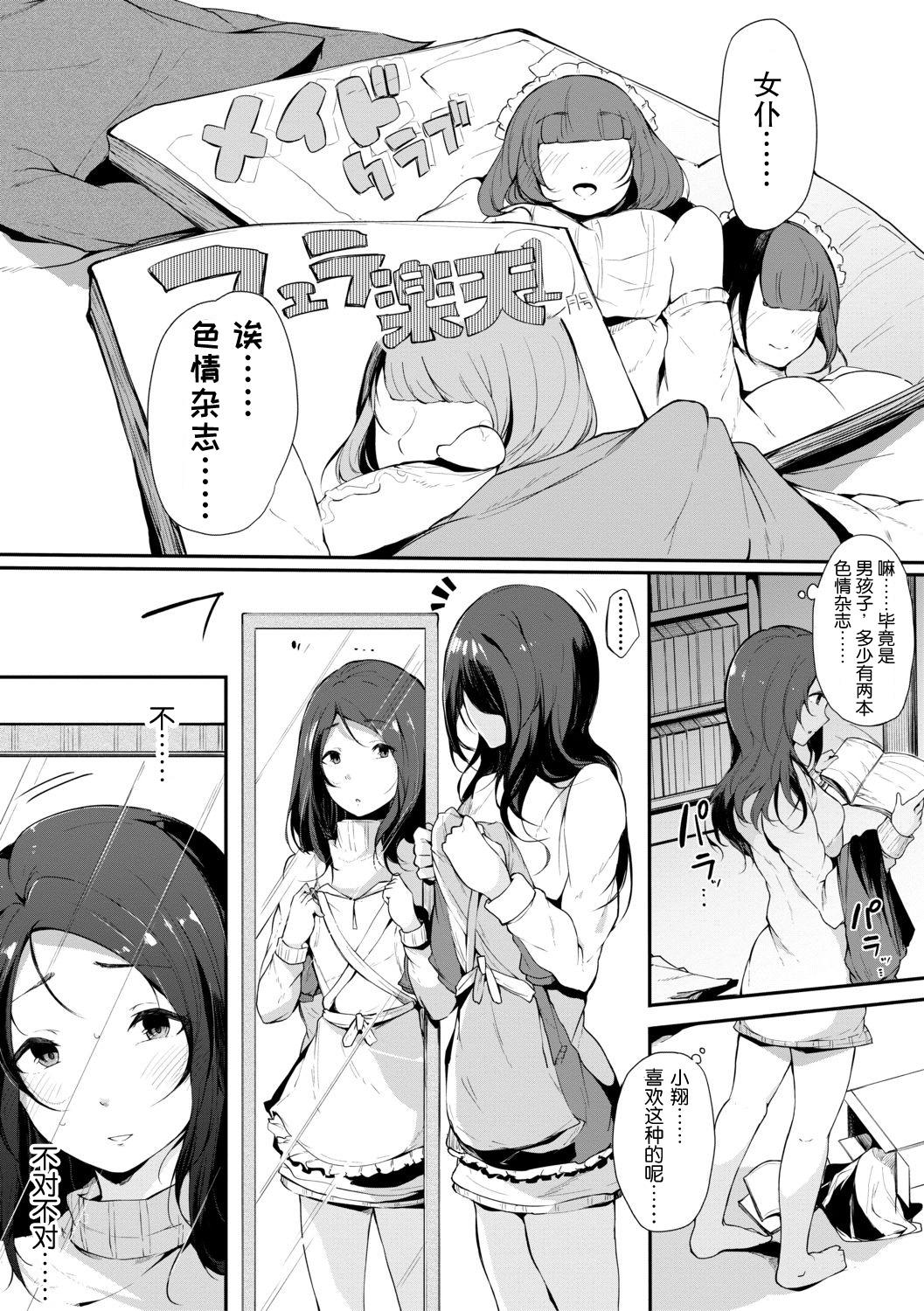 Balls [Sakurayu Haru] Maid Mom (Hametomo Onna Tomodachi ga Sex Friend Kashita Hi)[Chinese]【不可视汉化】 Nipple - Page 4
