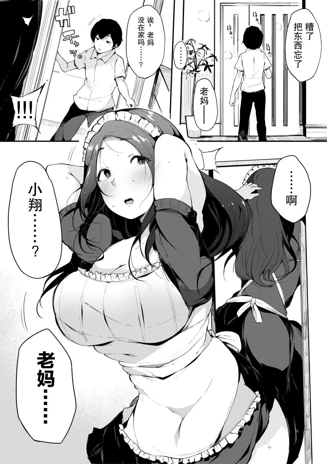 Nice Tits [Sakurayu Haru] Maid Mom (Hametomo Onna Tomodachi ga Sex Friend Kashita Hi)[Chinese]【不可视汉化】 Doggy Style - Page 5