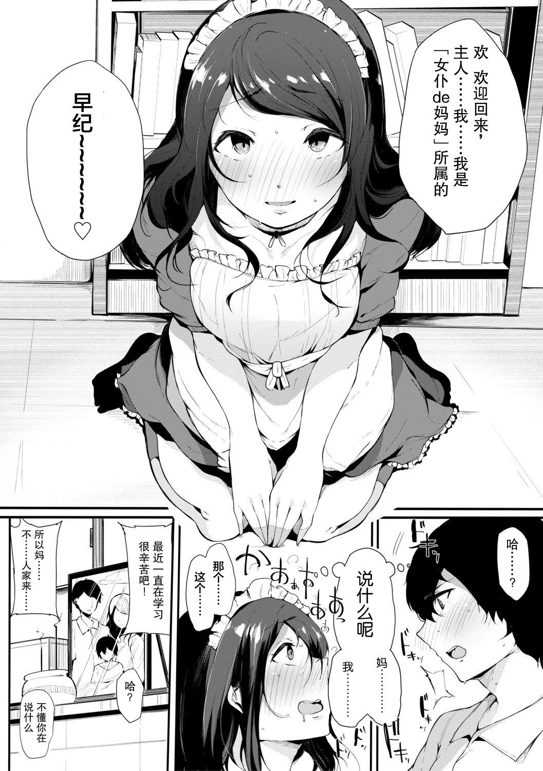 [Sakurayu Haru] Maid Mom (Hametomo Onna Tomodachi ga Sex Friend Kashita Hi)[Chinese]【不可视汉化】 6