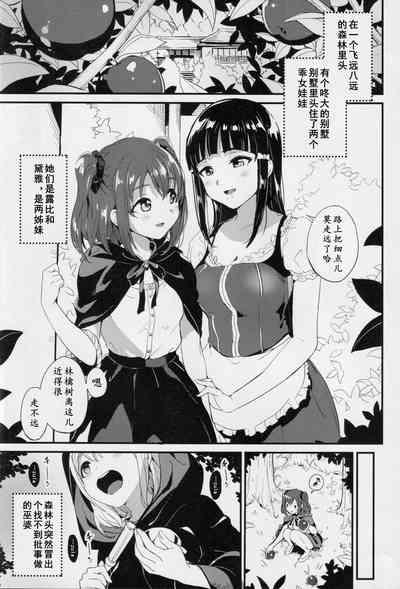 Ruby-chan ni Haeru Ohanashi 2