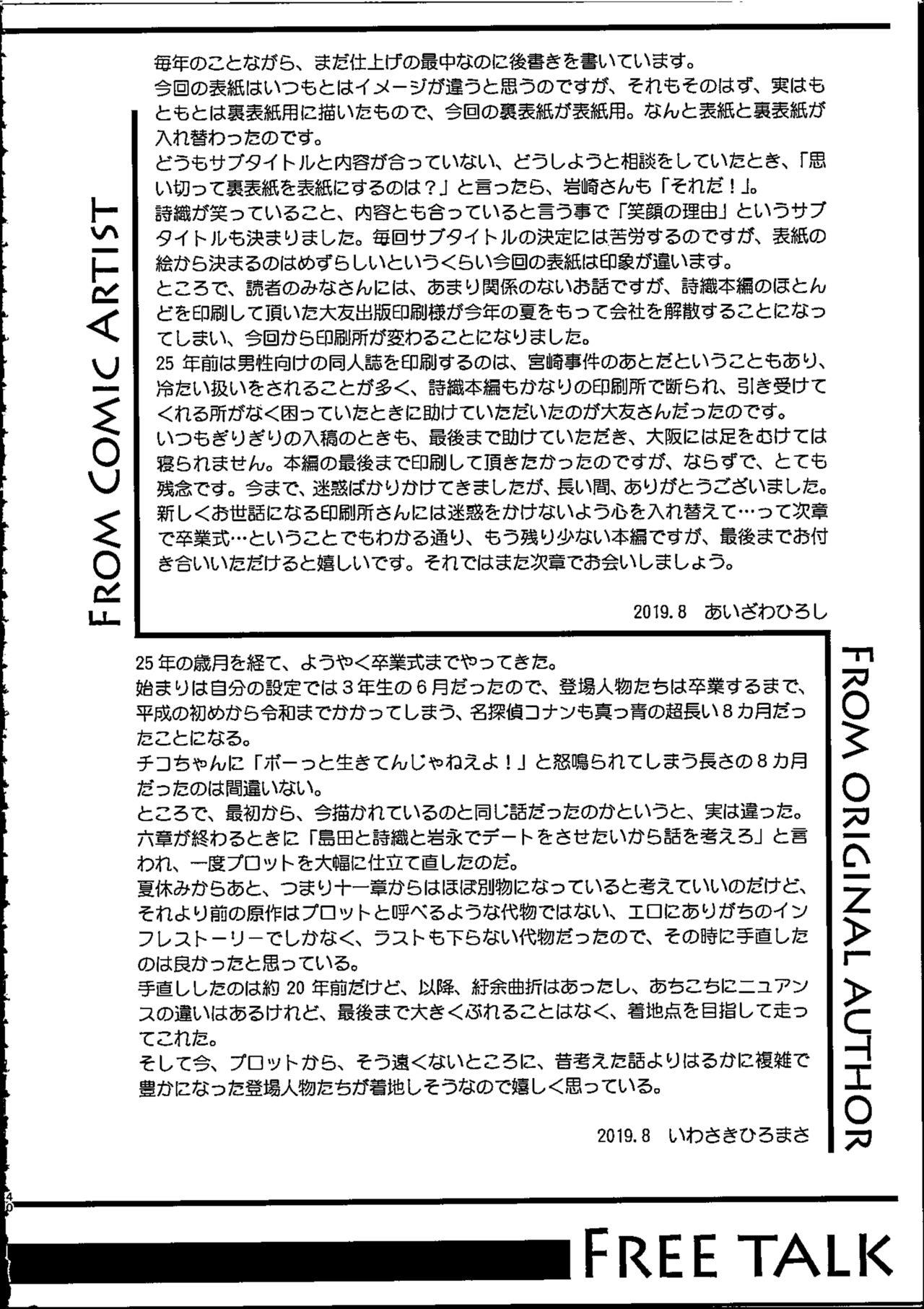 (C96) [HIGH RISK REVOLUTION (Aizawa Hiroshi)] Shiori Dai-NijuuRoku-Shou Egao no Riyuu - Shiori Volume 26 The Paranoia in the Mirror (Tokimeki Memorial) 38