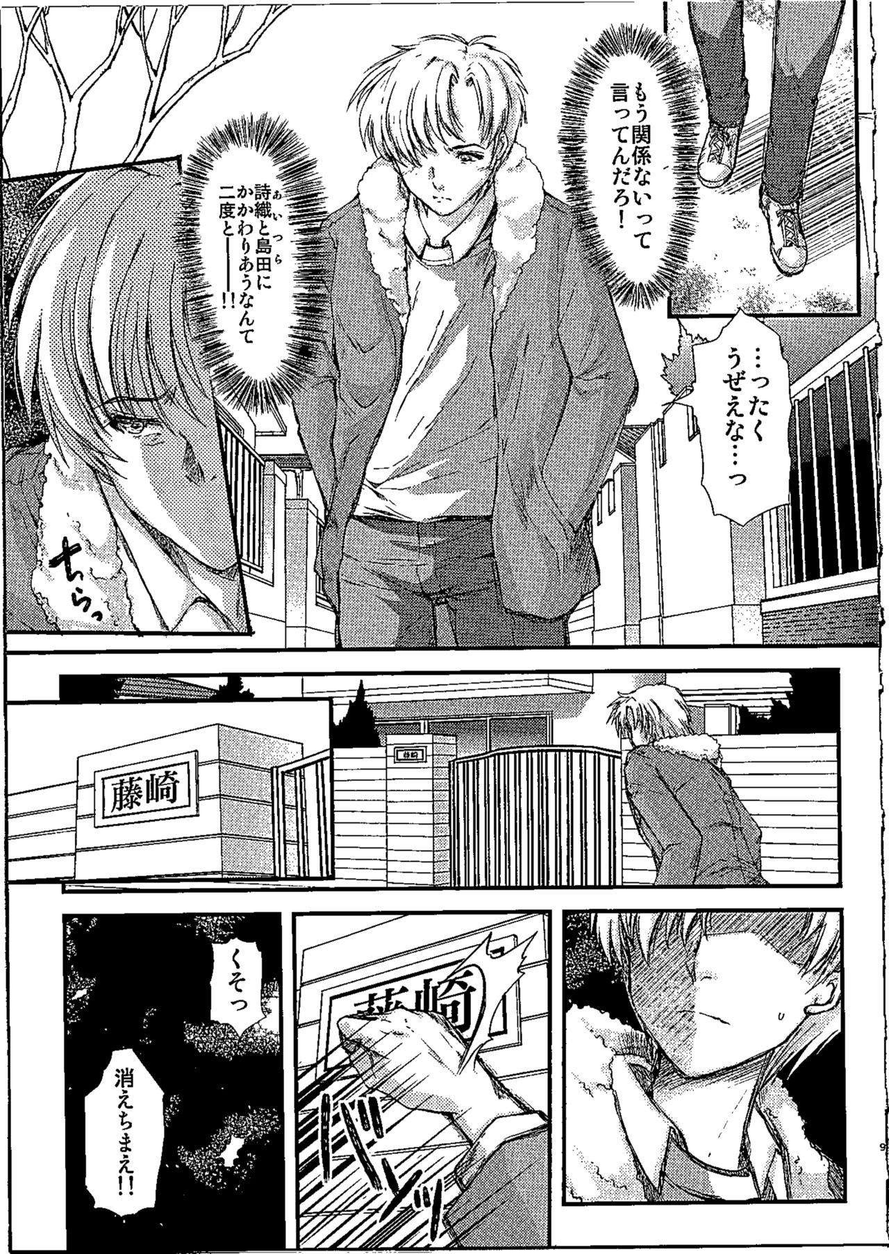 Spy Camera (C96) [HIGH RISK REVOLUTION (Aizawa Hiroshi)] Shiori Dai-NijuuRoku-Shou Egao no Riyuu - Shiori Volume 26 The Paranoia in the Mirror (Tokimeki Memorial) Tan - Page 8