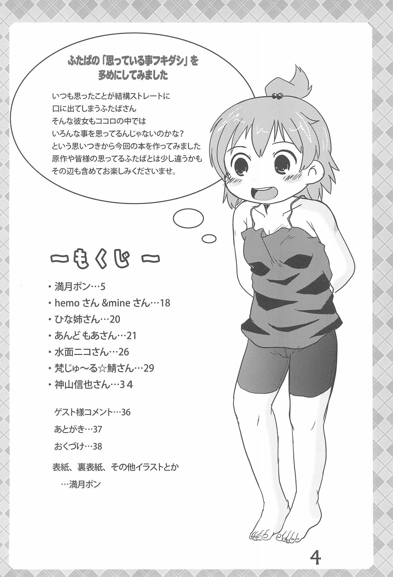 Deflowered Shousei, Omounsu yo... - Mitsudomoe Group - Page 4