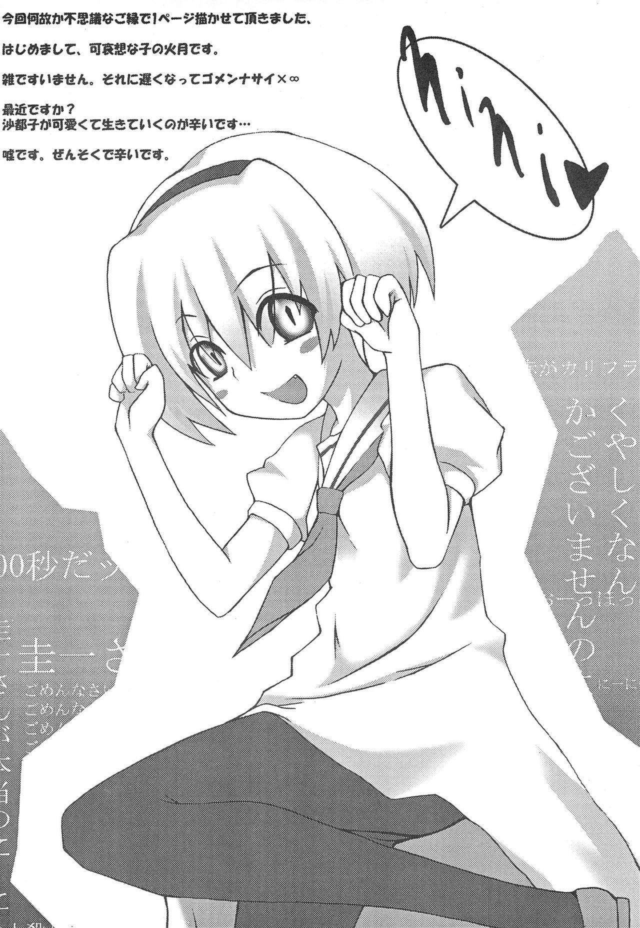 Higurashi no Naku koro ni Hazure Matsuri-hen 24