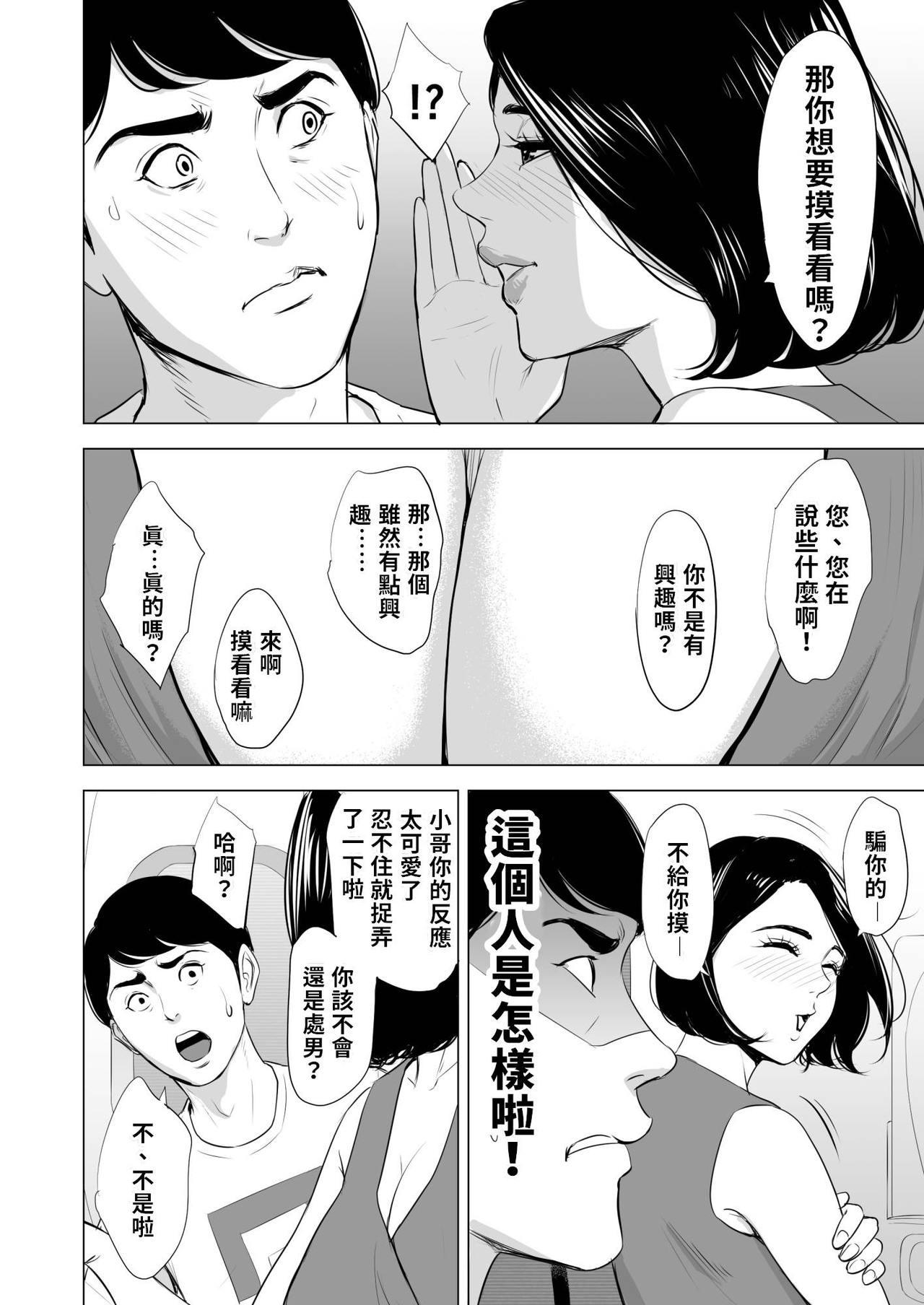 Best Blow Job Ever 新幹線で何してる Lesbos - Page 13
