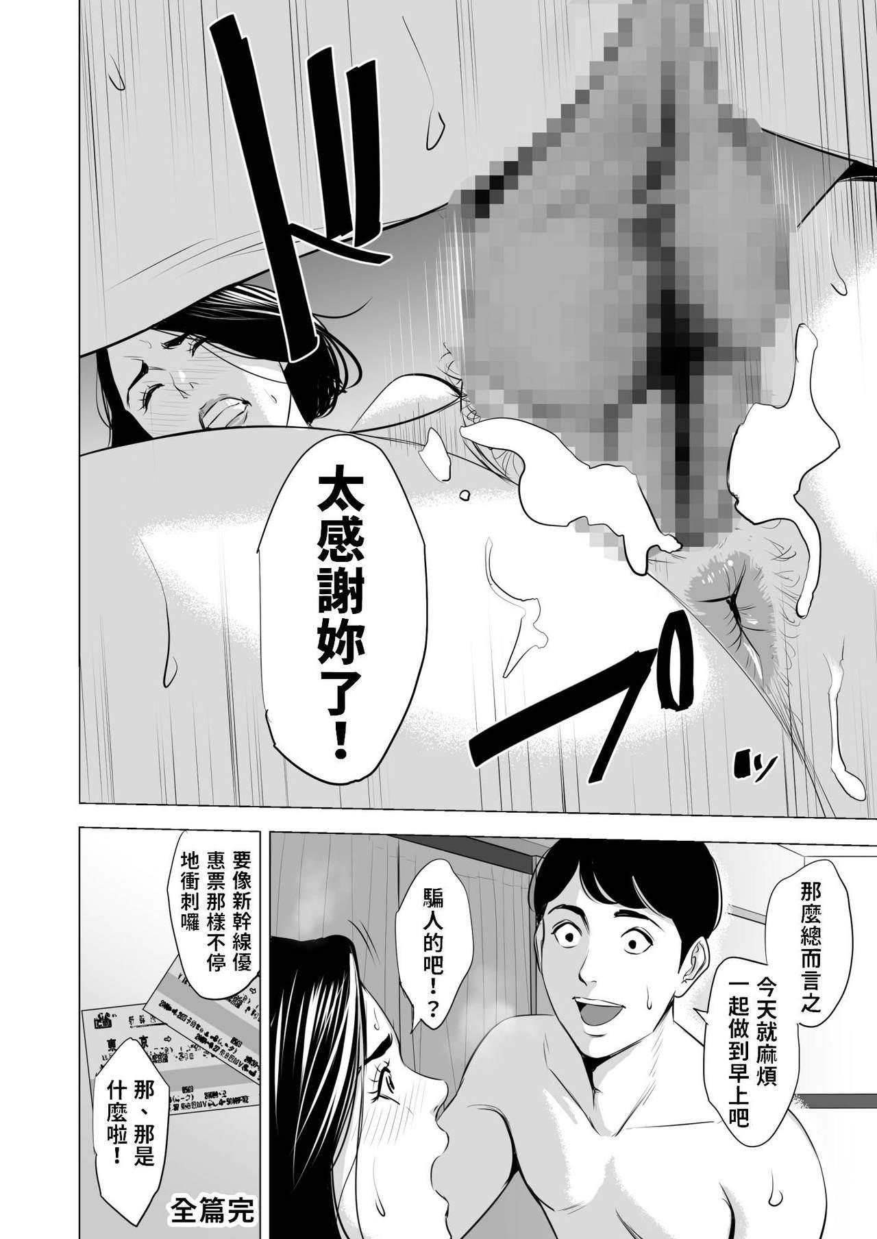 Best Blow Job Ever 新幹線で何してる Lesbos - Page 67