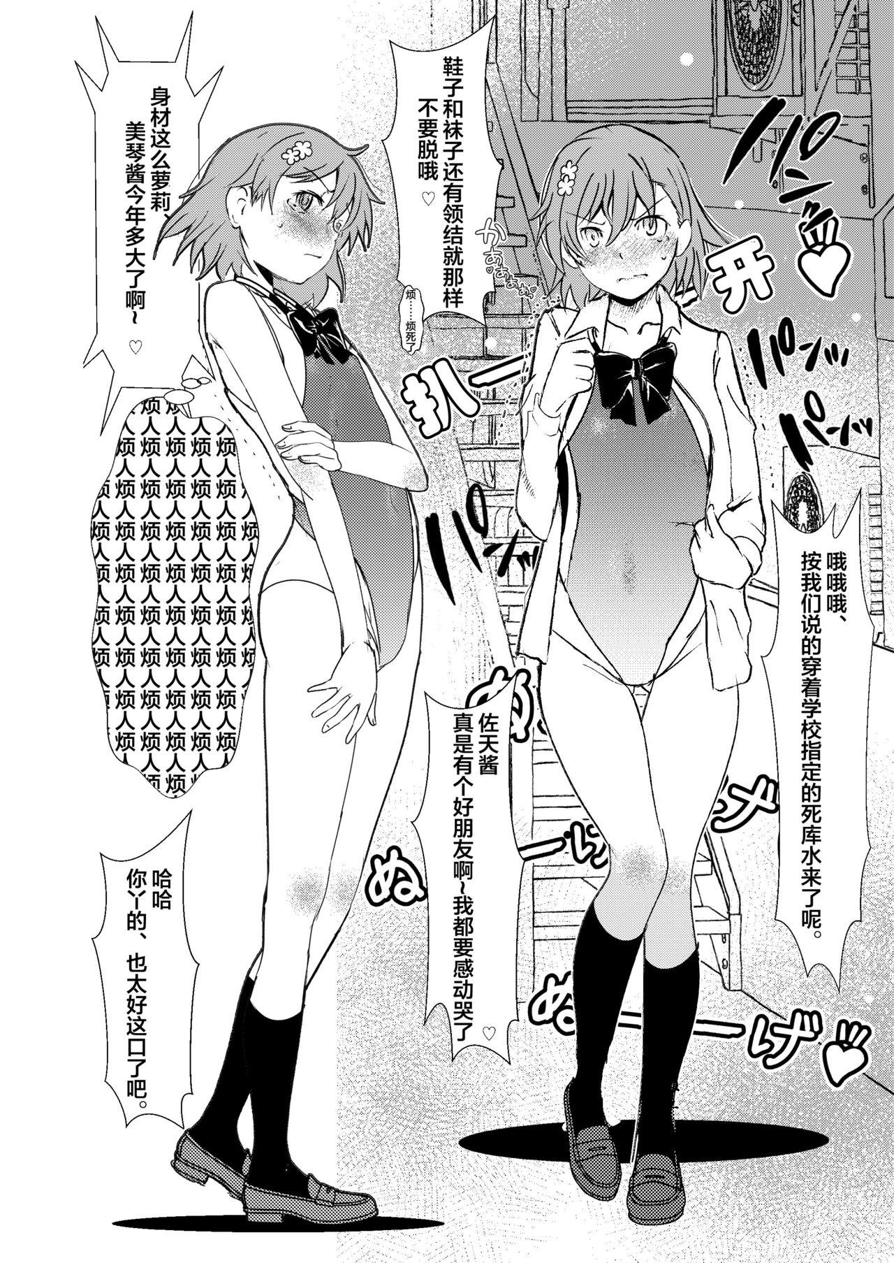 Mulher SKB - Toaru kagaku no railgun | a certain scientific railgun Gay Amateur - Page 6