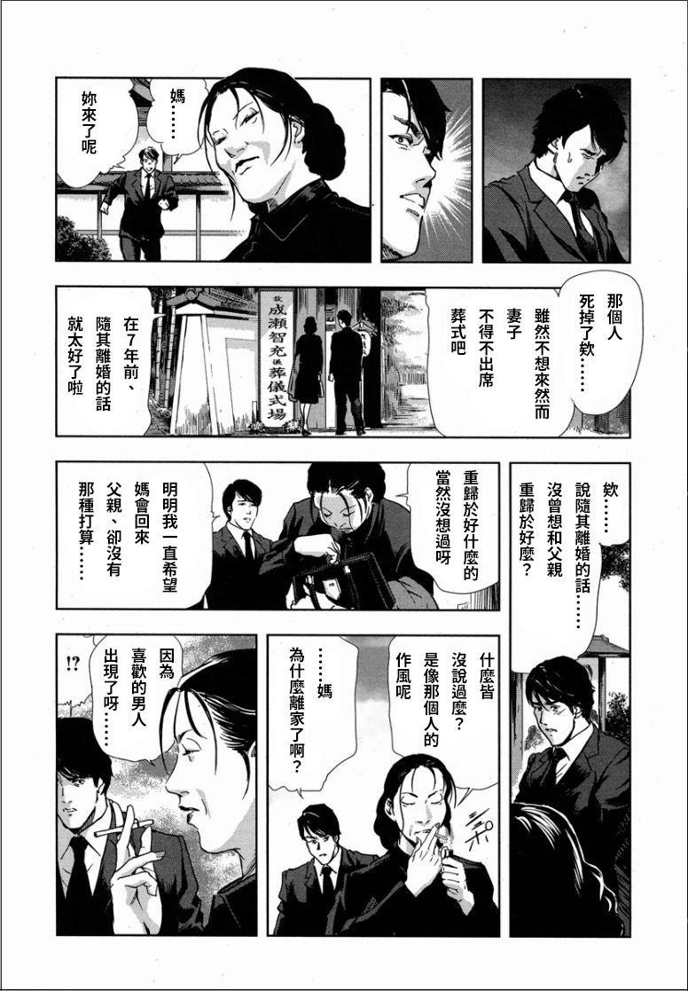 Interracial 千花-背徳の果ての真実 Free Fucking - Page 6