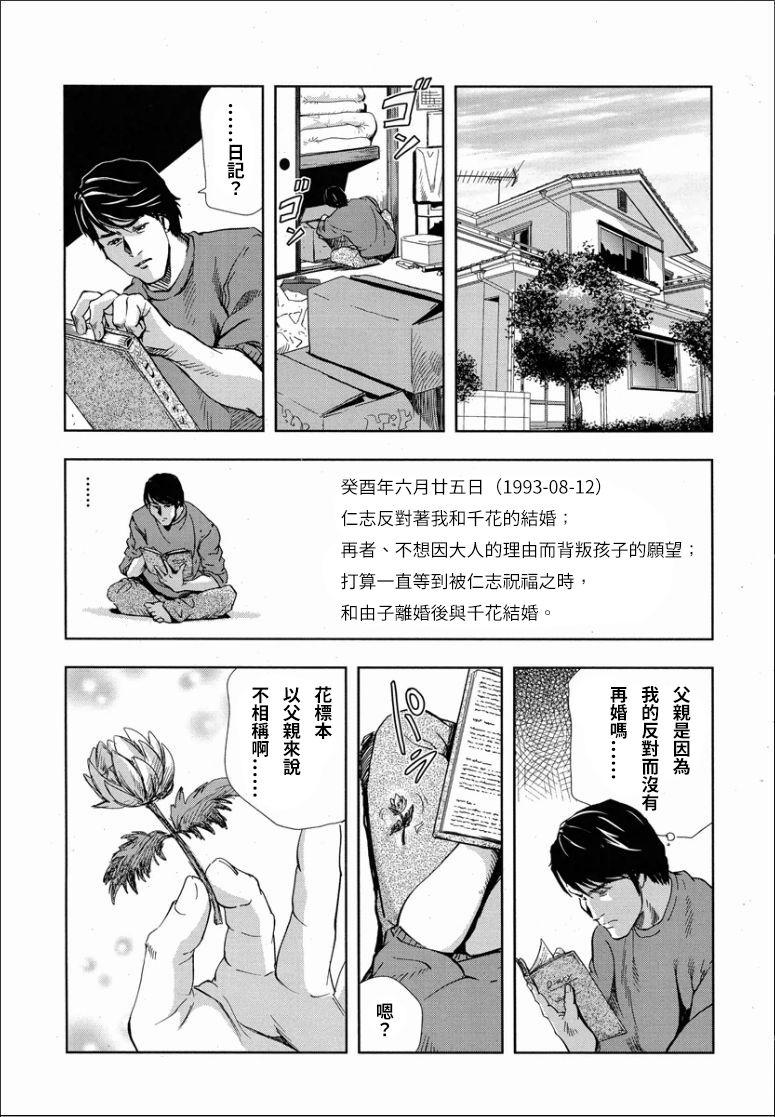 Uncut 千花-背徳の果ての真実 Pussysex - Page 8