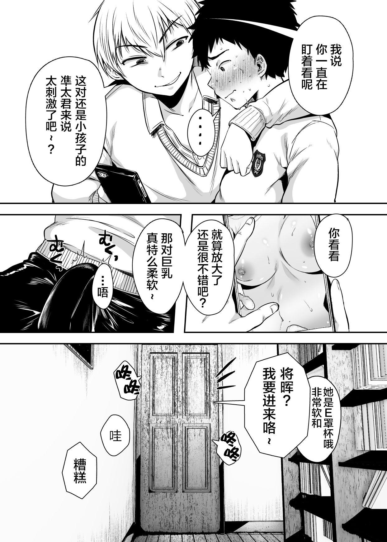 Femboy Tomodachi no Okaa-san to SeFri ni Narimashita. - Original Pervert - Page 4