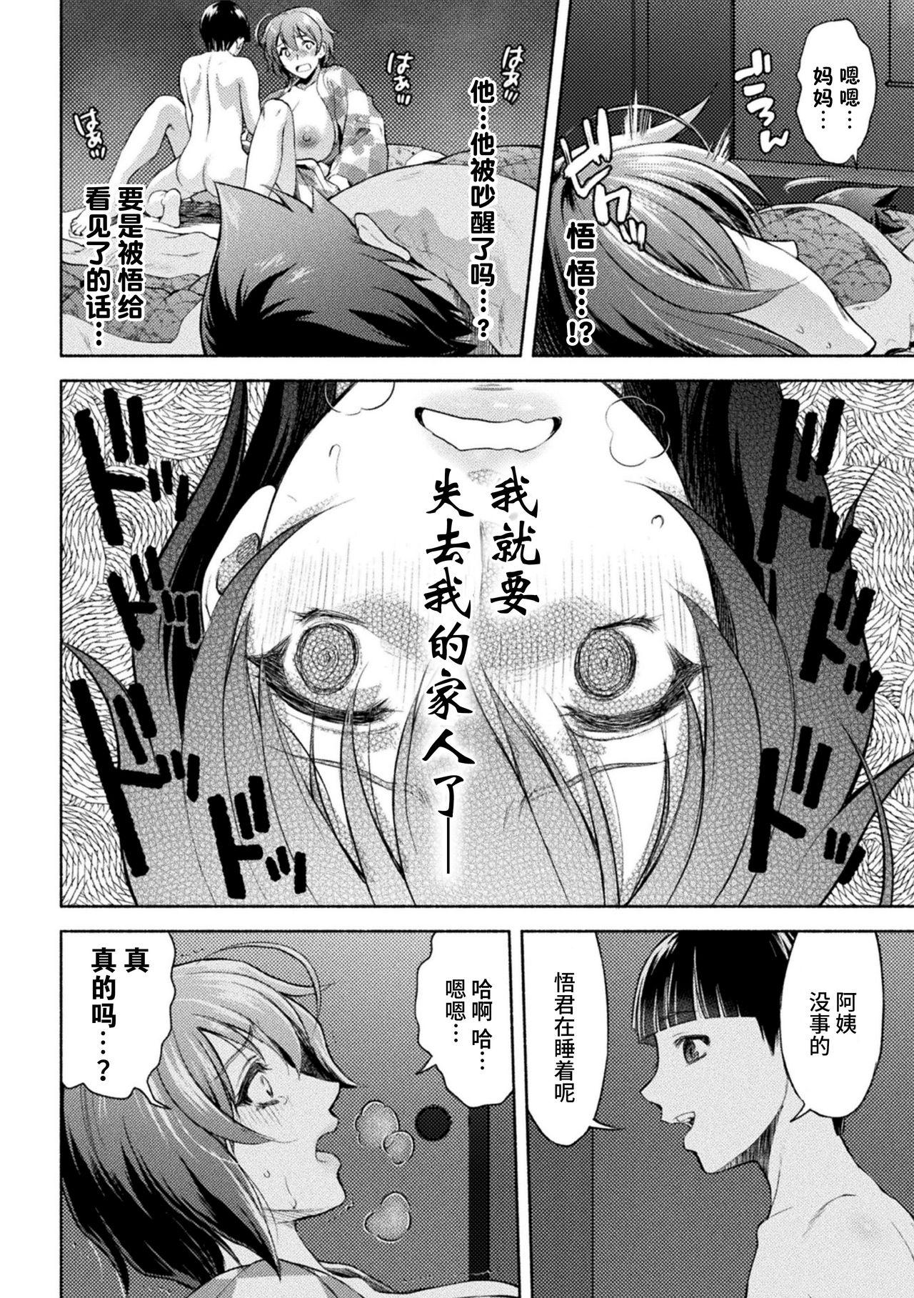 Amatuer ママは対魔忍 THE COMIC 7話 Kitchen - Page 8