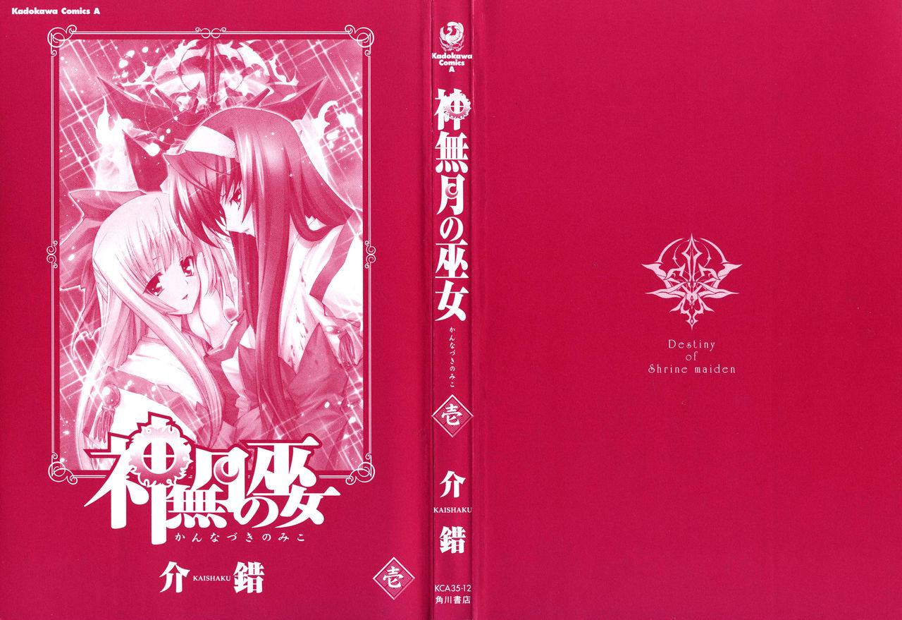 Kannazuki no Miko Volume 1 2