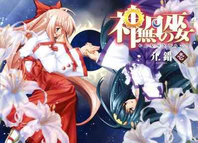 Kannazuki no Miko Volume 1 5