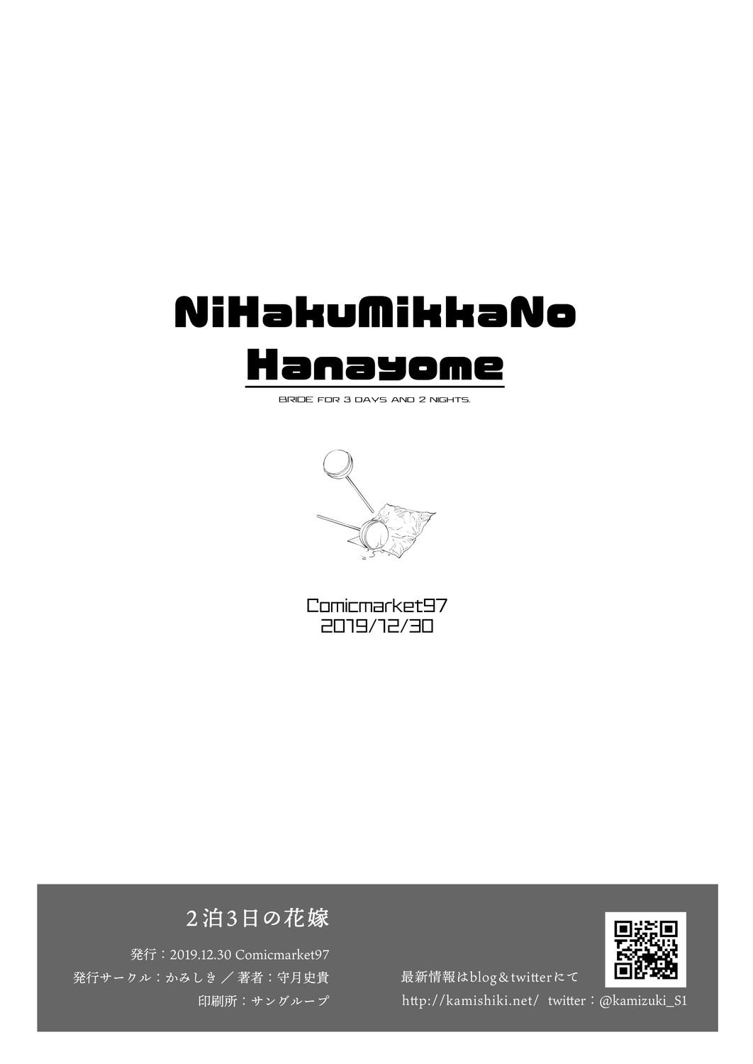 (C97) [Kamishiki (Kamizuki Shiki)] 2haku 3ka no Hanayome [English] [Digital] =White Symphony= x Nemesis716 30