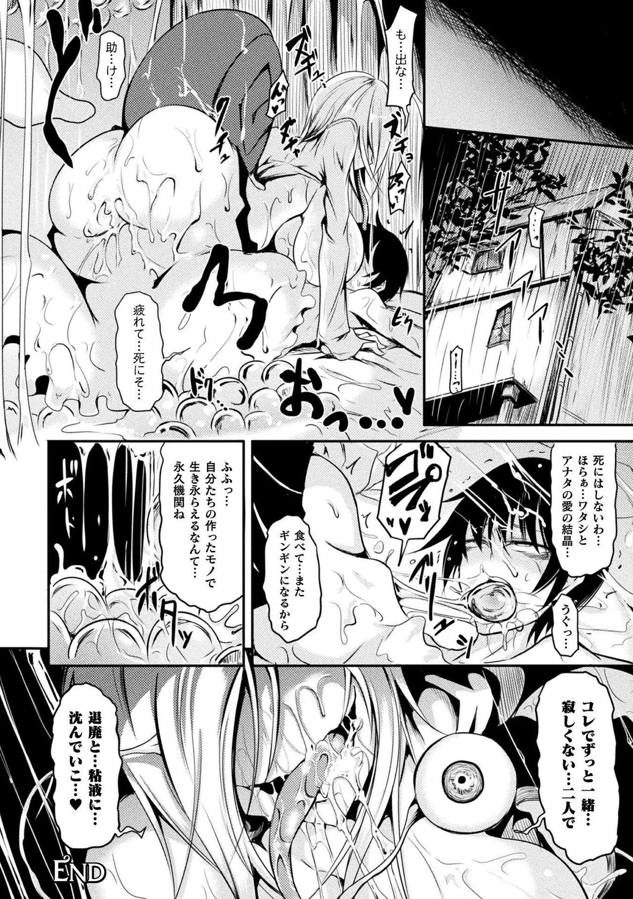 コミックアンリアル ザ・ベスト モン娘ラブHコレクション 197
