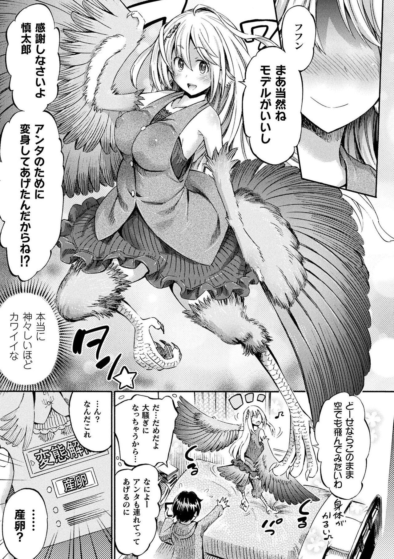 コミックアンリアル ザ・ベスト モン娘ラブHコレクション 48