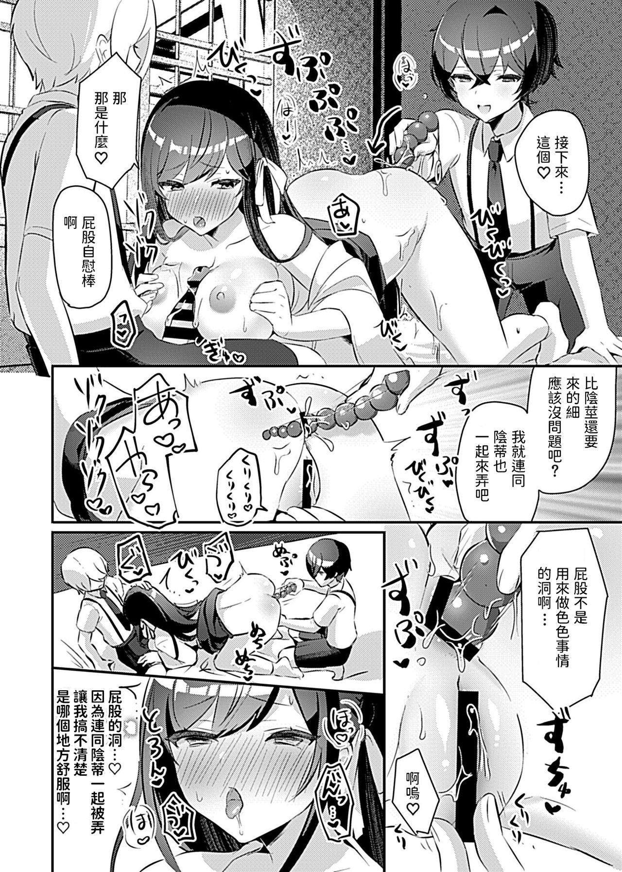 Facefuck [Rojione] Miko no Okite ~Gokujou Shota to Kozukuri Life~ Ch. 3 (COMIC GEE Vol. 10) [Chinese] Fucking - Page 11