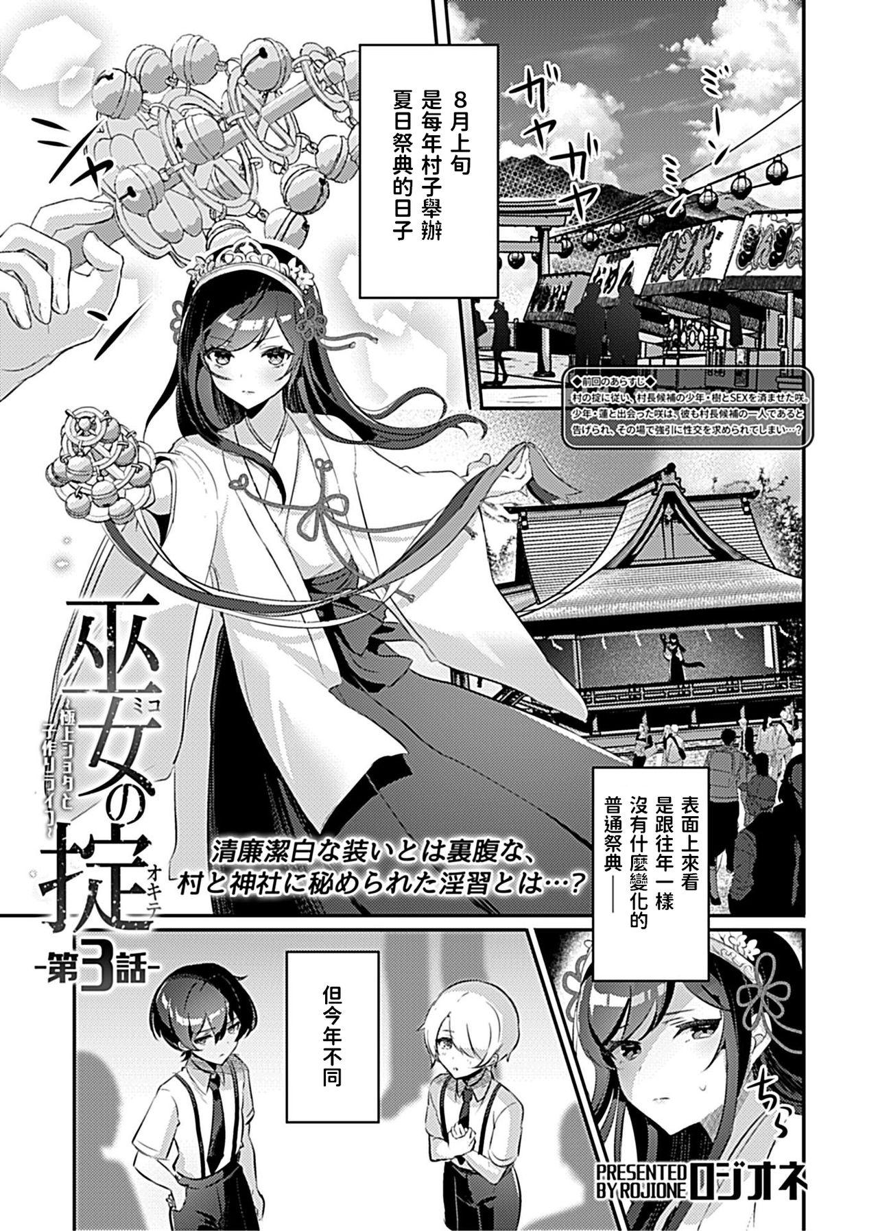 [Rojione] Miko no Okite ~Gokujou Shota to Kozukuri Life~ Ch. 3 (COMIC GEE Vol. 10) [Chinese] 2