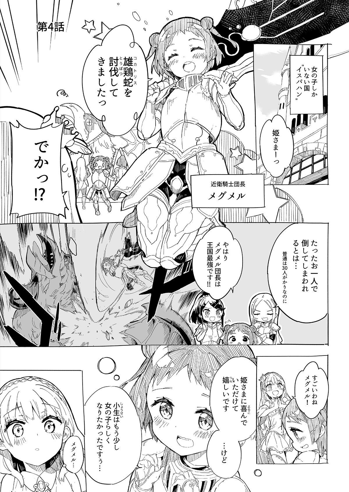Nice (C96) [Gyuunyuuya-san (Gyuunyuu Nomio)] Hime-sama Sore wa Seisui desu ka? - Princess, Is it holy water? 2 R-18 version - Original Gay - Page 11