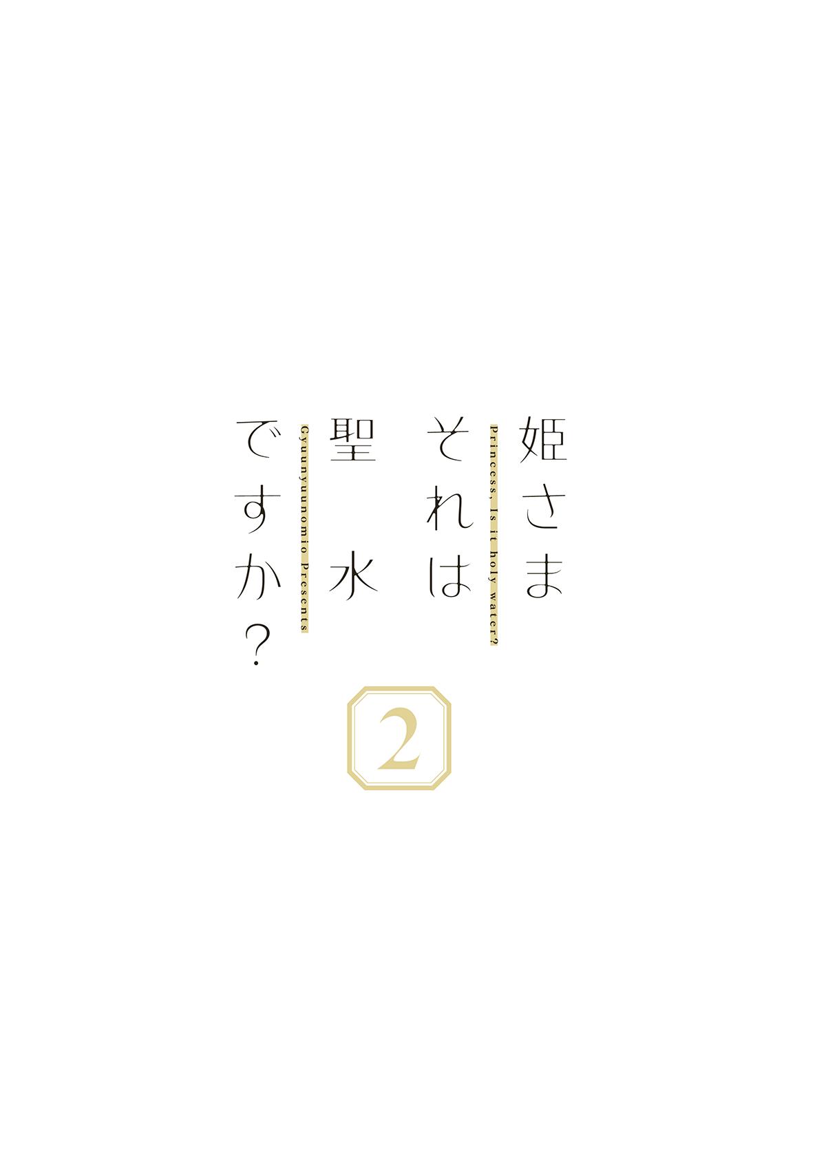 (C96) [Gyuunyuuya-san (Gyuunyuu Nomio)] Hime-sama Sore wa Seisui desu ka? - Princess, Is it holy water? 2 R-18 version 20