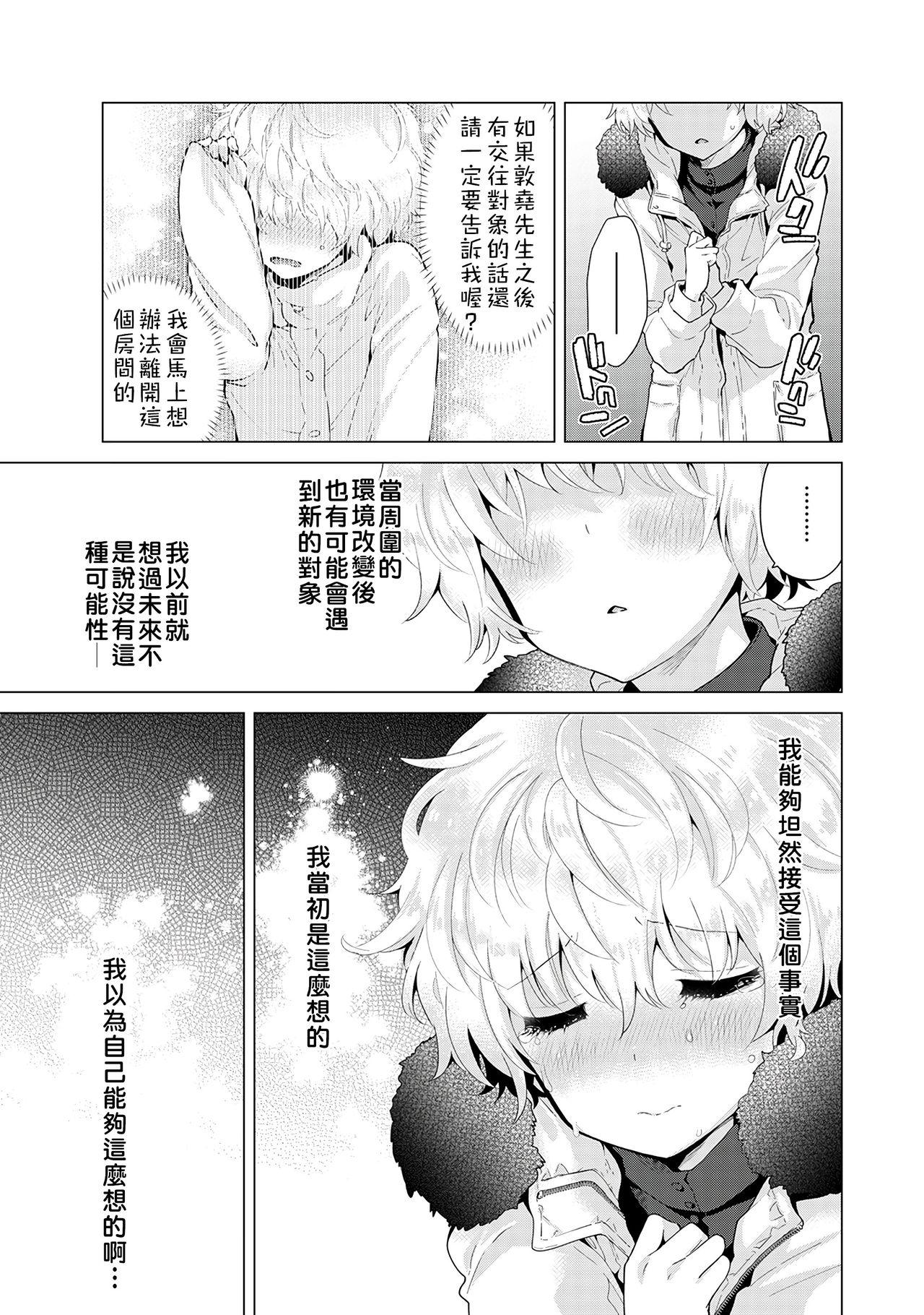 Noraneko Shoujo to no Kurashikata | 與野貓少女一起生活的方法 Ch. 22-26 35