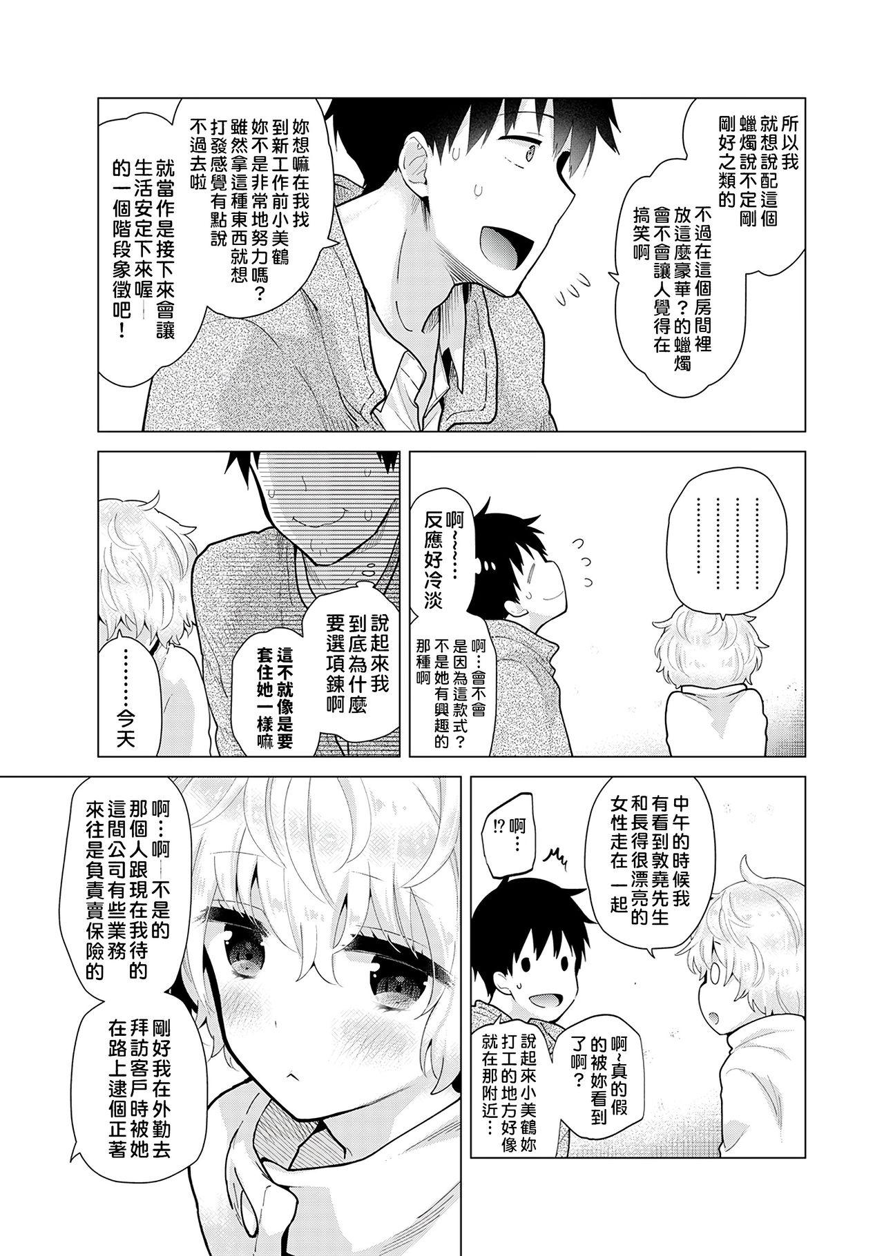 Noraneko Shoujo to no Kurashikata | 與野貓少女一起生活的方法 Ch. 22-26 40