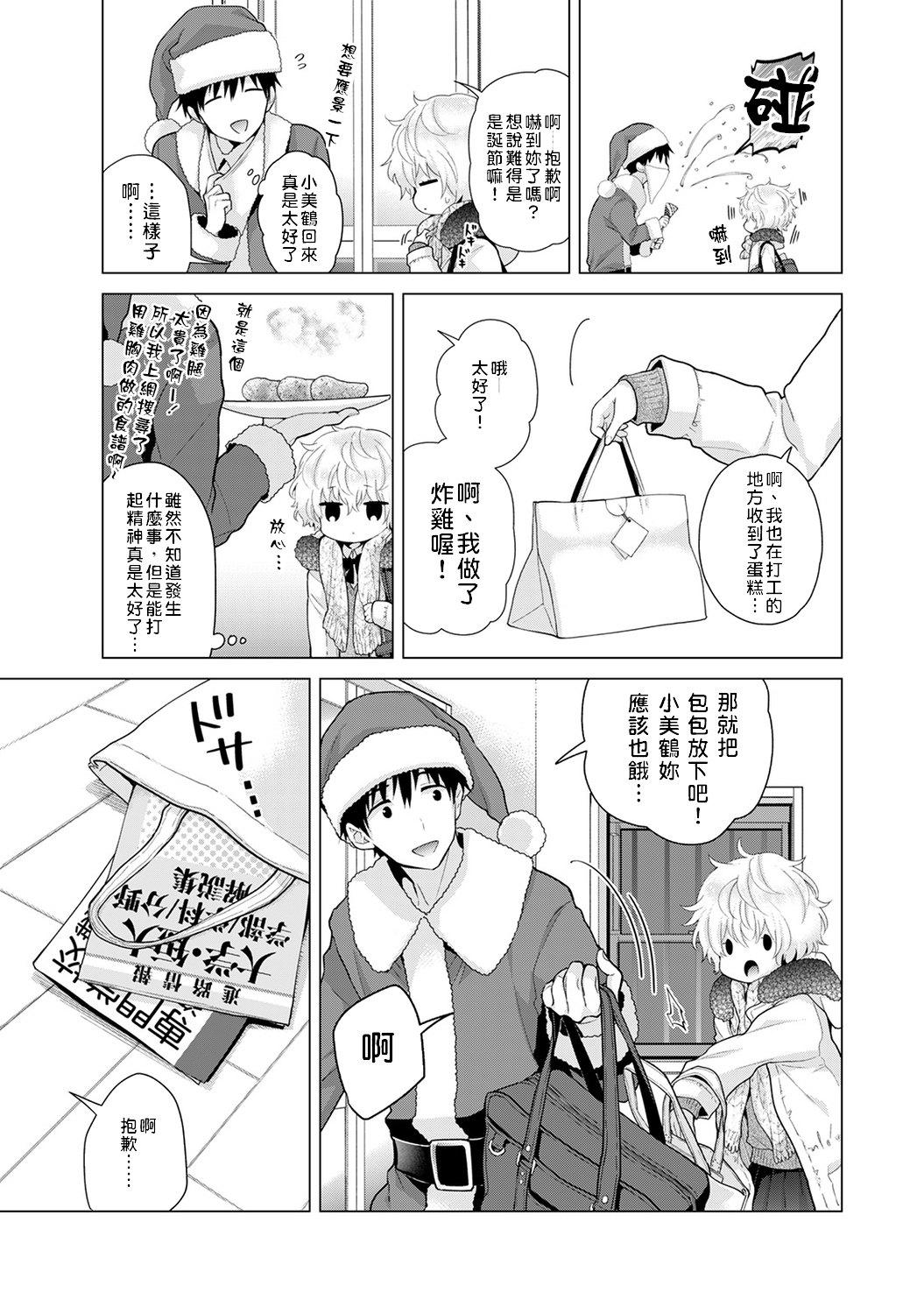 Police Noraneko Shoujo to no Kurashikata | 與野貓少女一起生活的方法 Ch. 22-26 Furry - Page 9