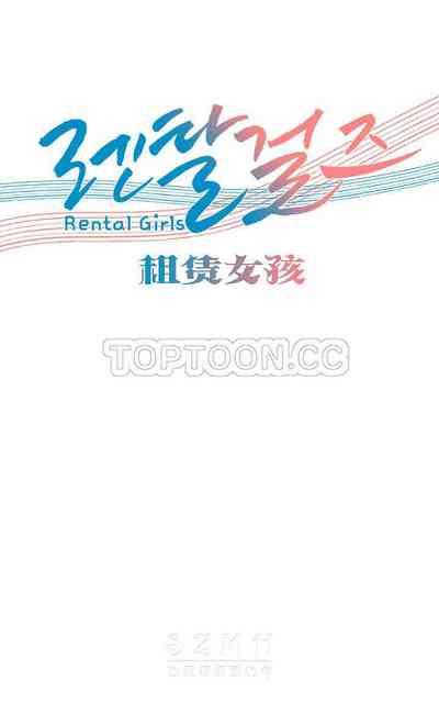 Rental Girls | 出租女郎 Ch. 33-58第二季 完结 1