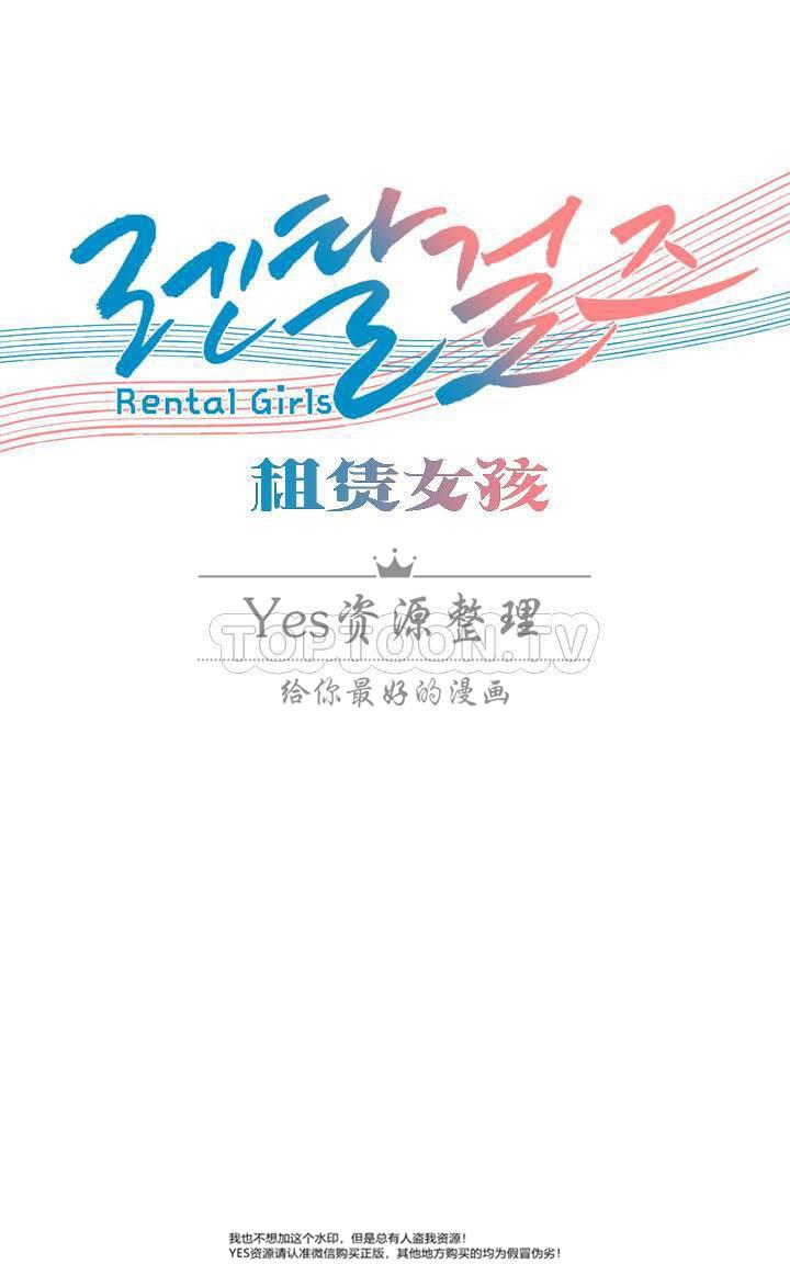 [Studio Wannabe] Rental Girls | 出租女郎 Ch. 33-58 [Chinese]  第二季 完结 557