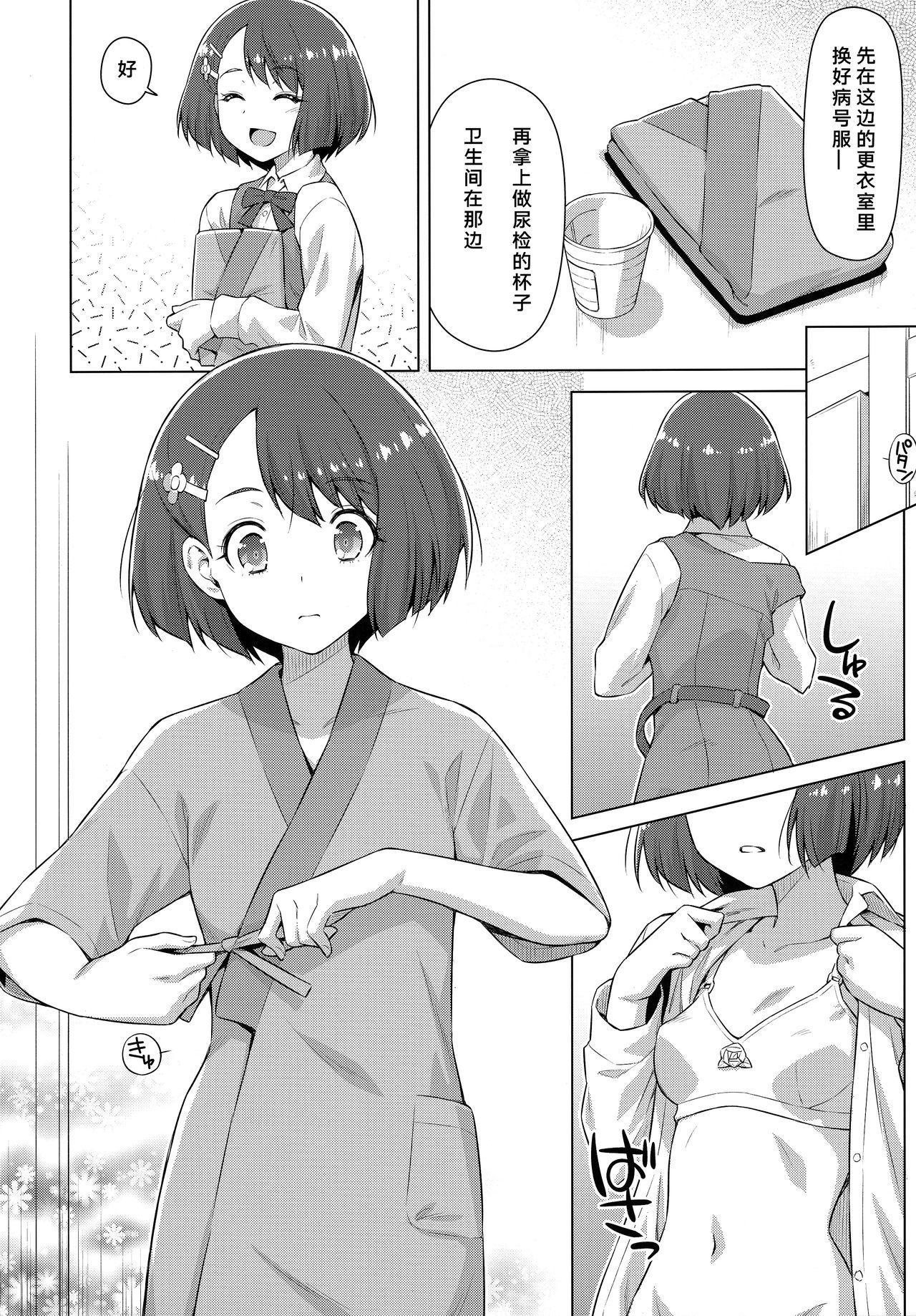 Boku no Shinryoujo e Youkoso. 6