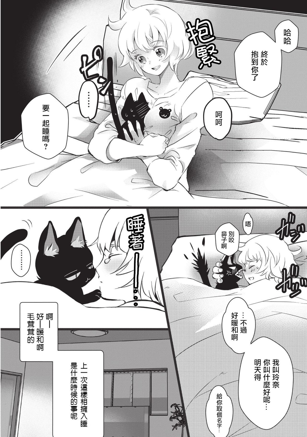 Amature Sex Kuroneko Kareshi〜Hatsujyouki Kemono no Zetsurinn H ni Gocyui！！～ | 黑猫男友～请注意发情期野兽带来的绝顶h！！～ Ch.1 Condom - Page 8